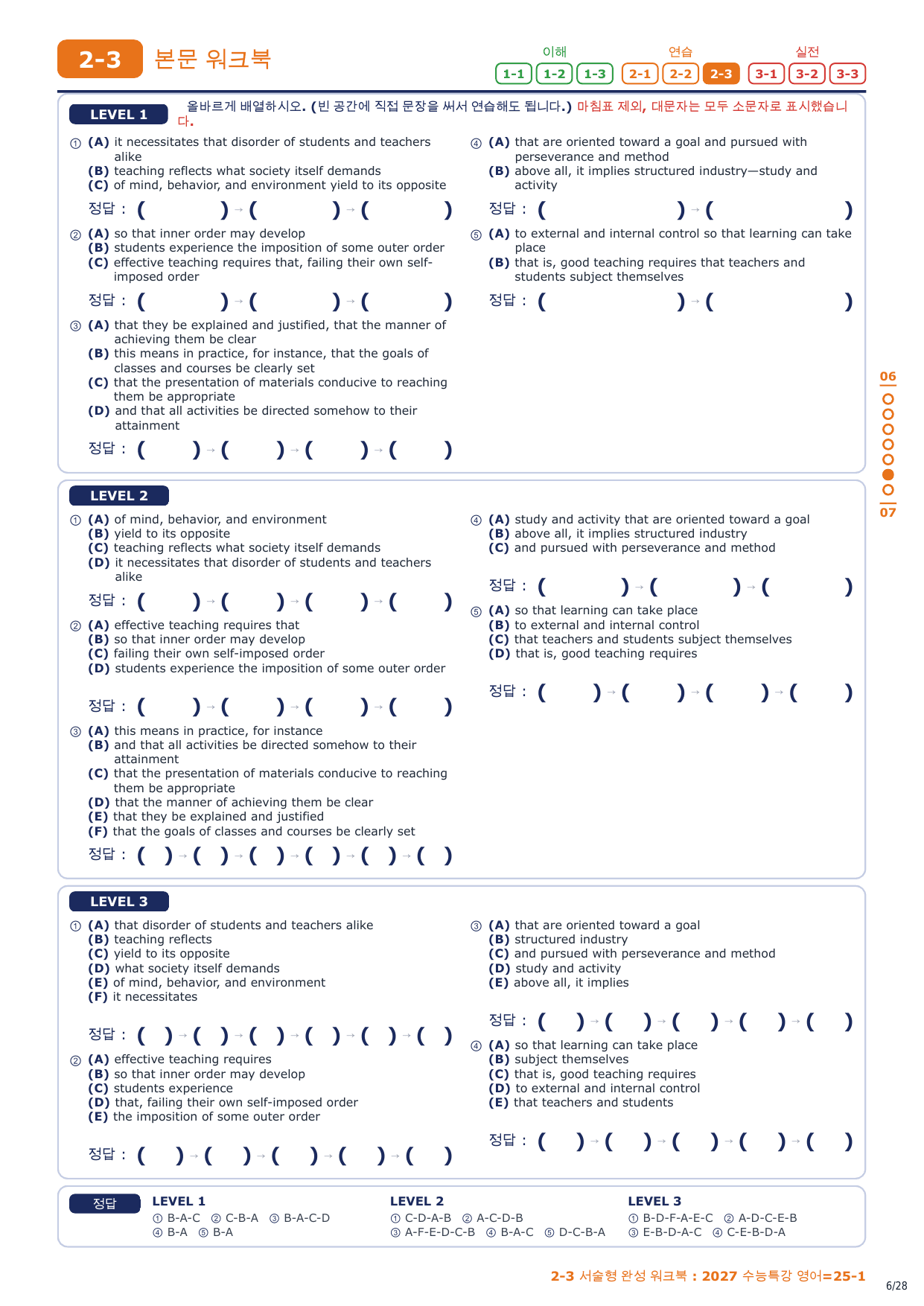 2-3번_2027_수능특강_영어_25_4지문_preview_undefined