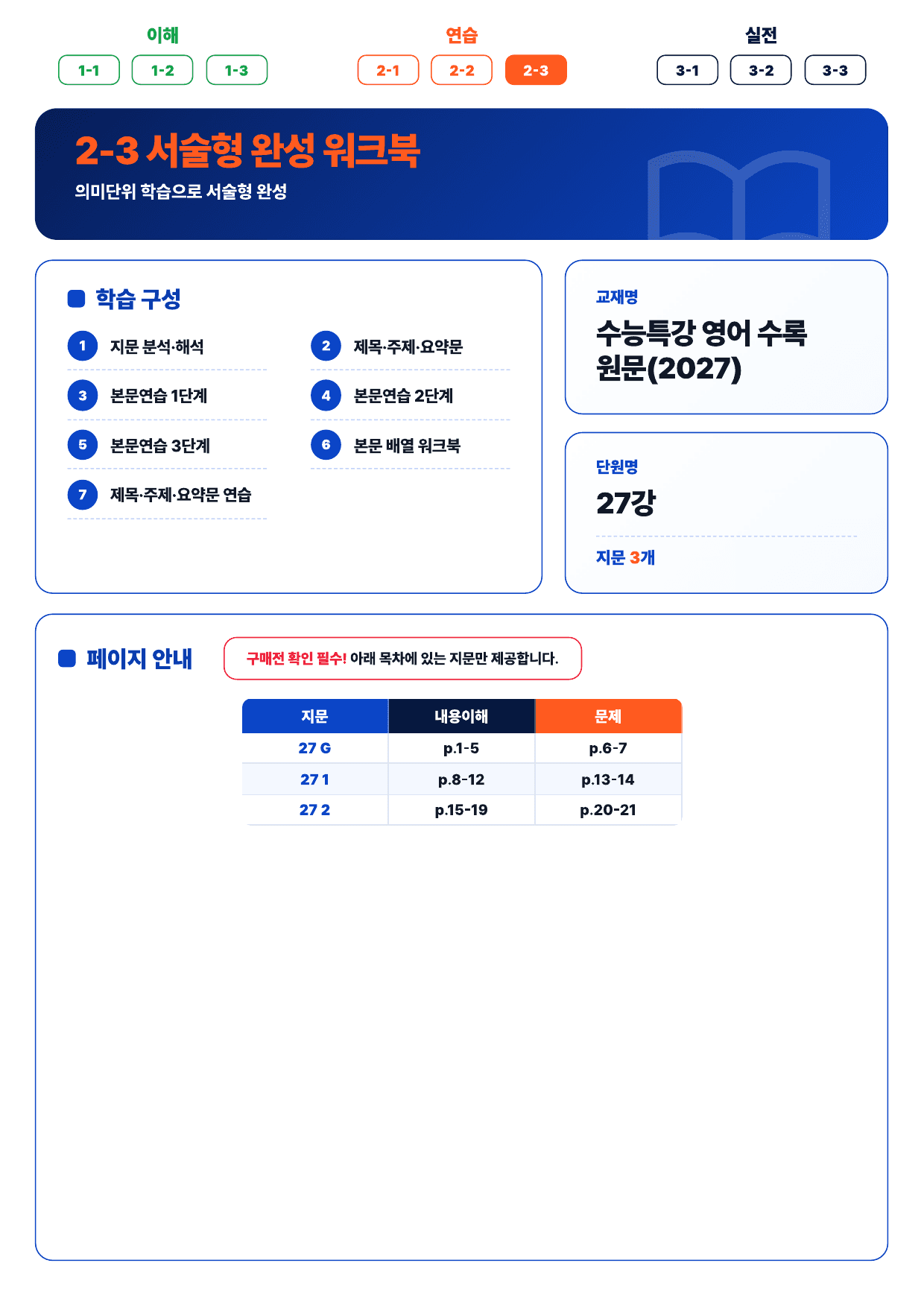 2-3번_2027_수능특강_영어_27_3지문_preview_undefined
