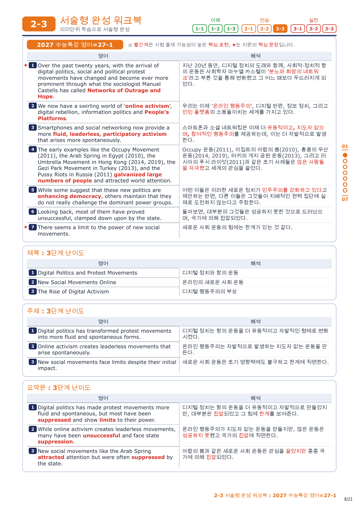 2-3번_2027_수능특강_영어_27_3지문_preview_undefined