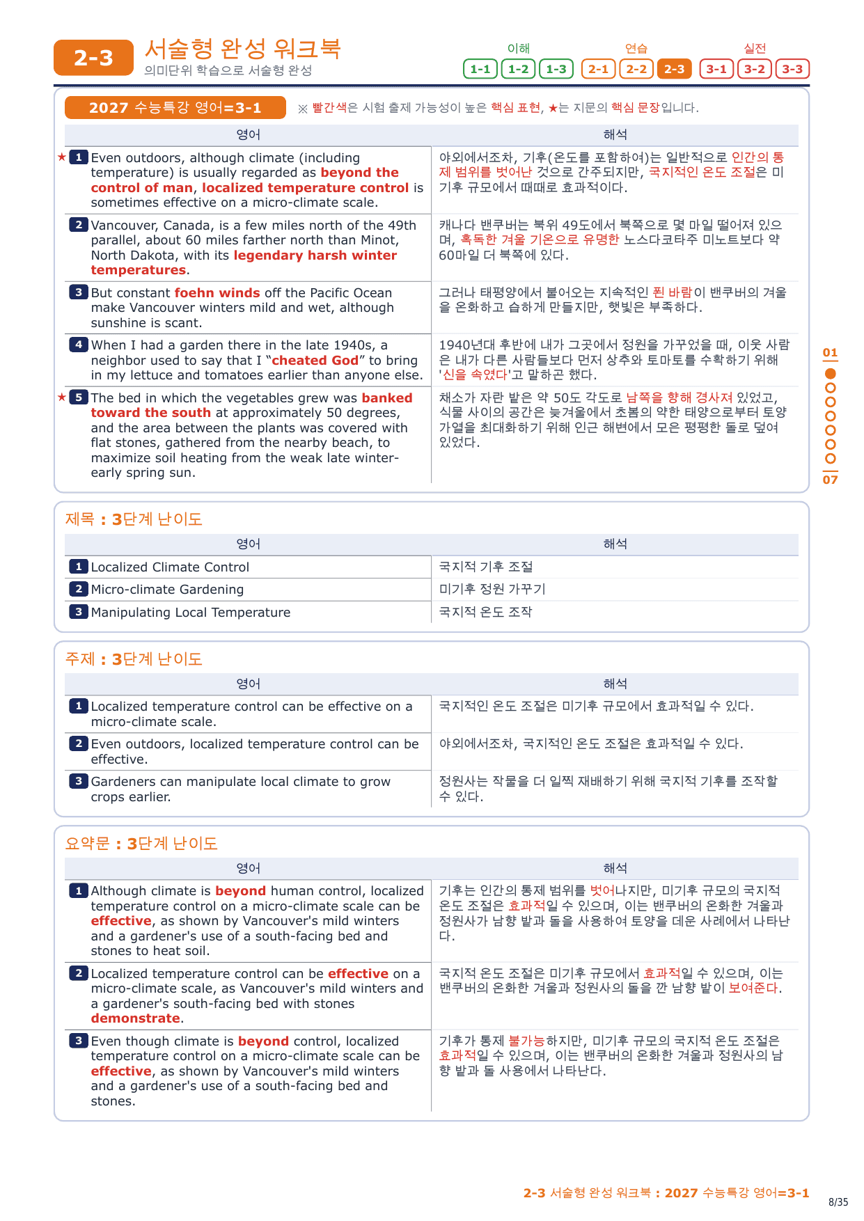 2-3번_2027_수능특강_영어_3_5지문_preview_undefined