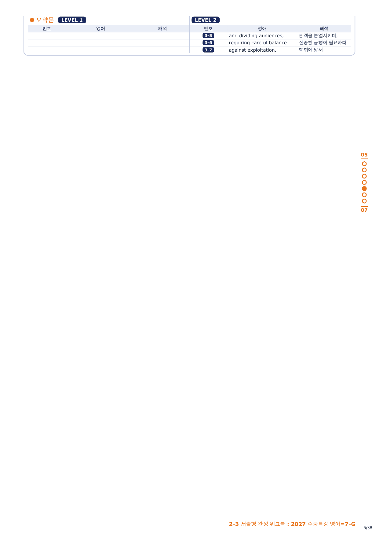 2-3번_2027_수능특강_영어_7_5지문_preview_undefined