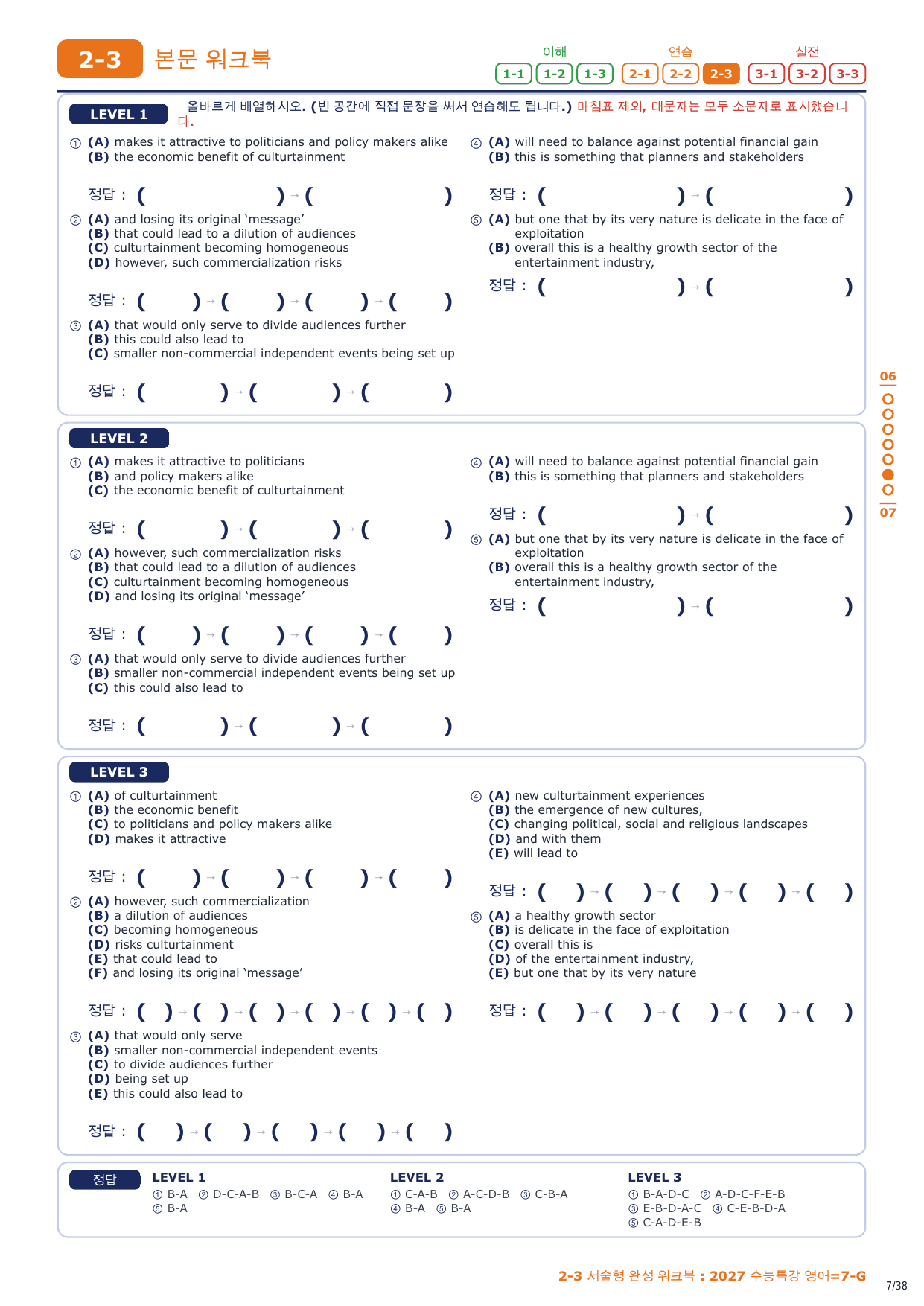 2-3번_2027_수능특강_영어_7_5지문_preview_undefined