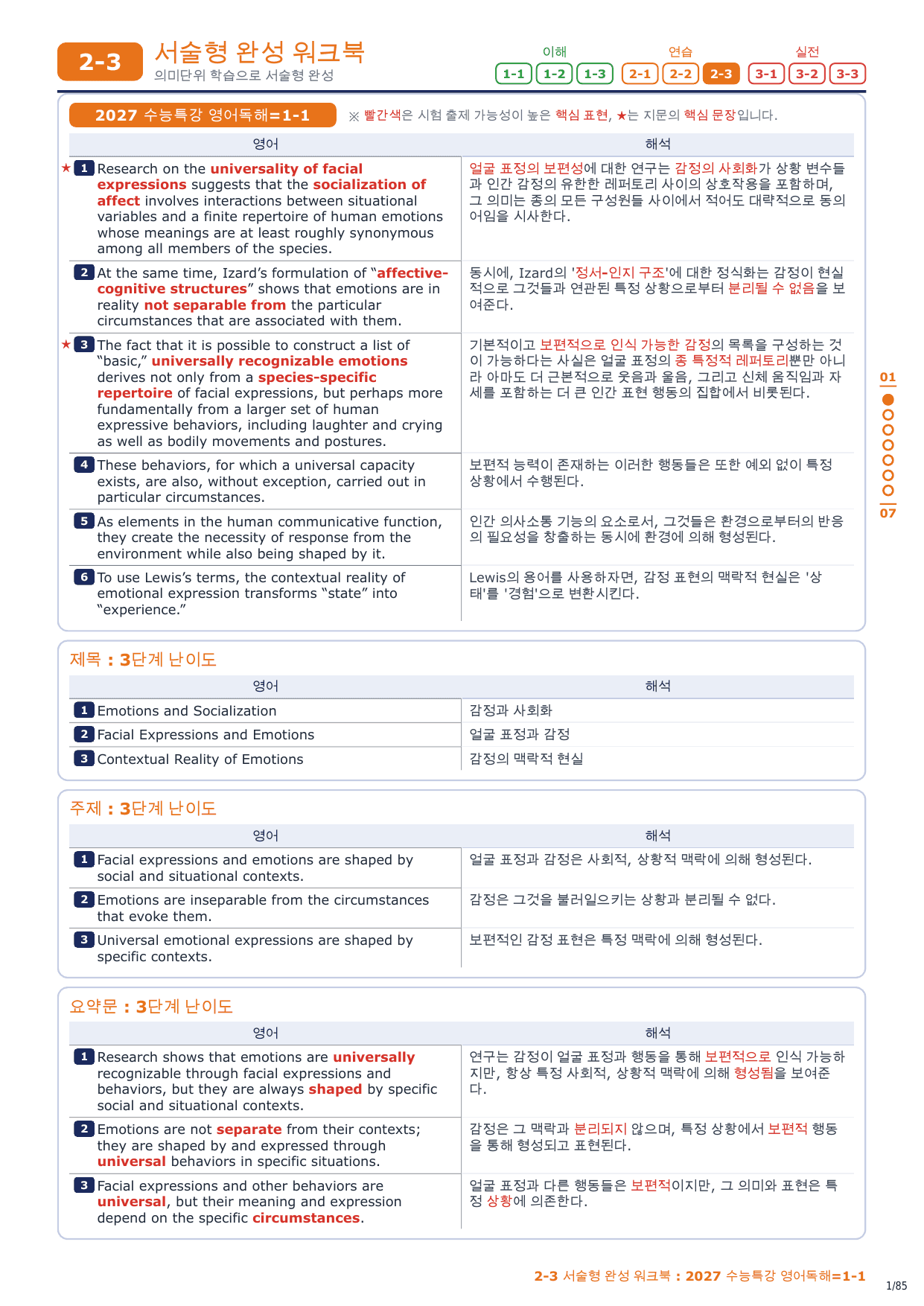 2-3번_2027_수능특강_영어독해_1장_12지문_preview_undefined
