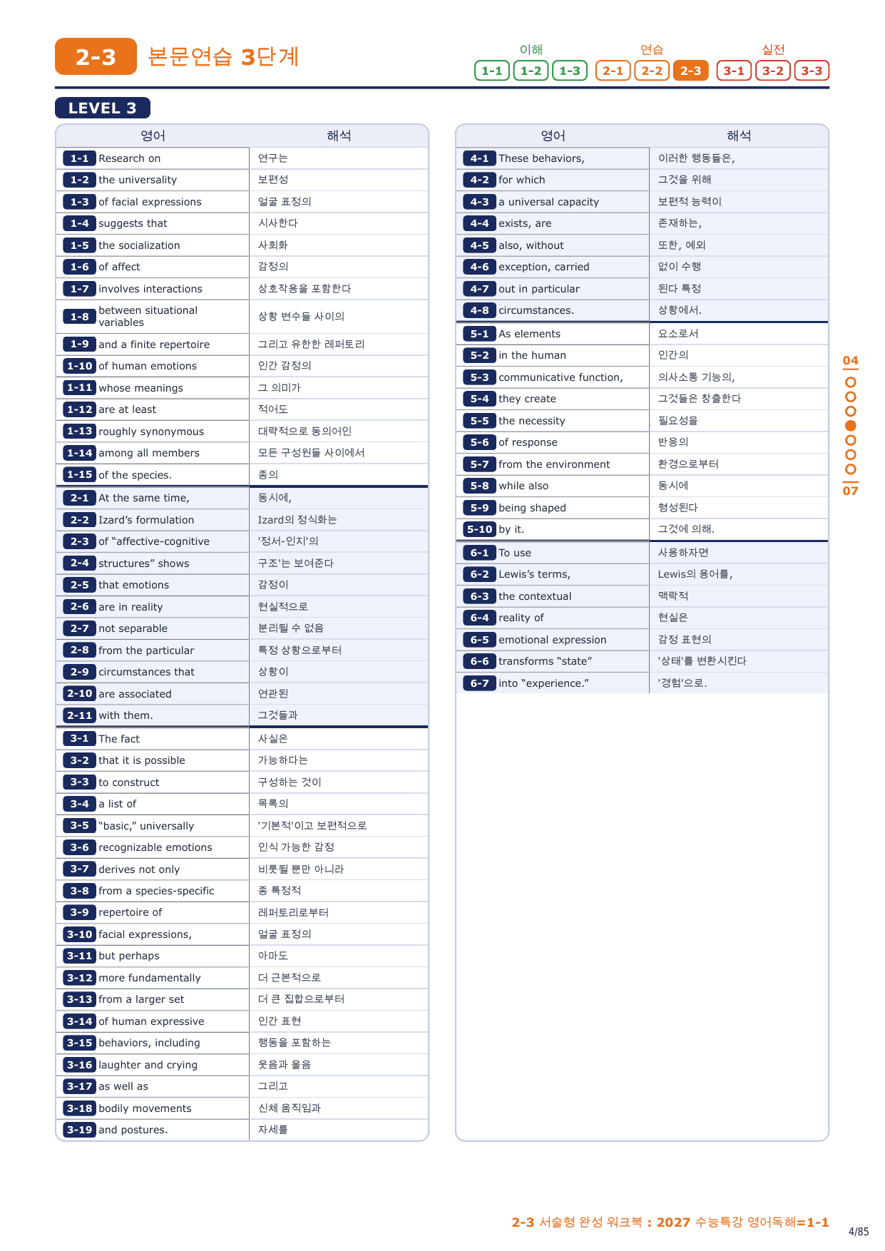2-3번_2027_수능특강_영어독해_1장_12지문_preview_undefined