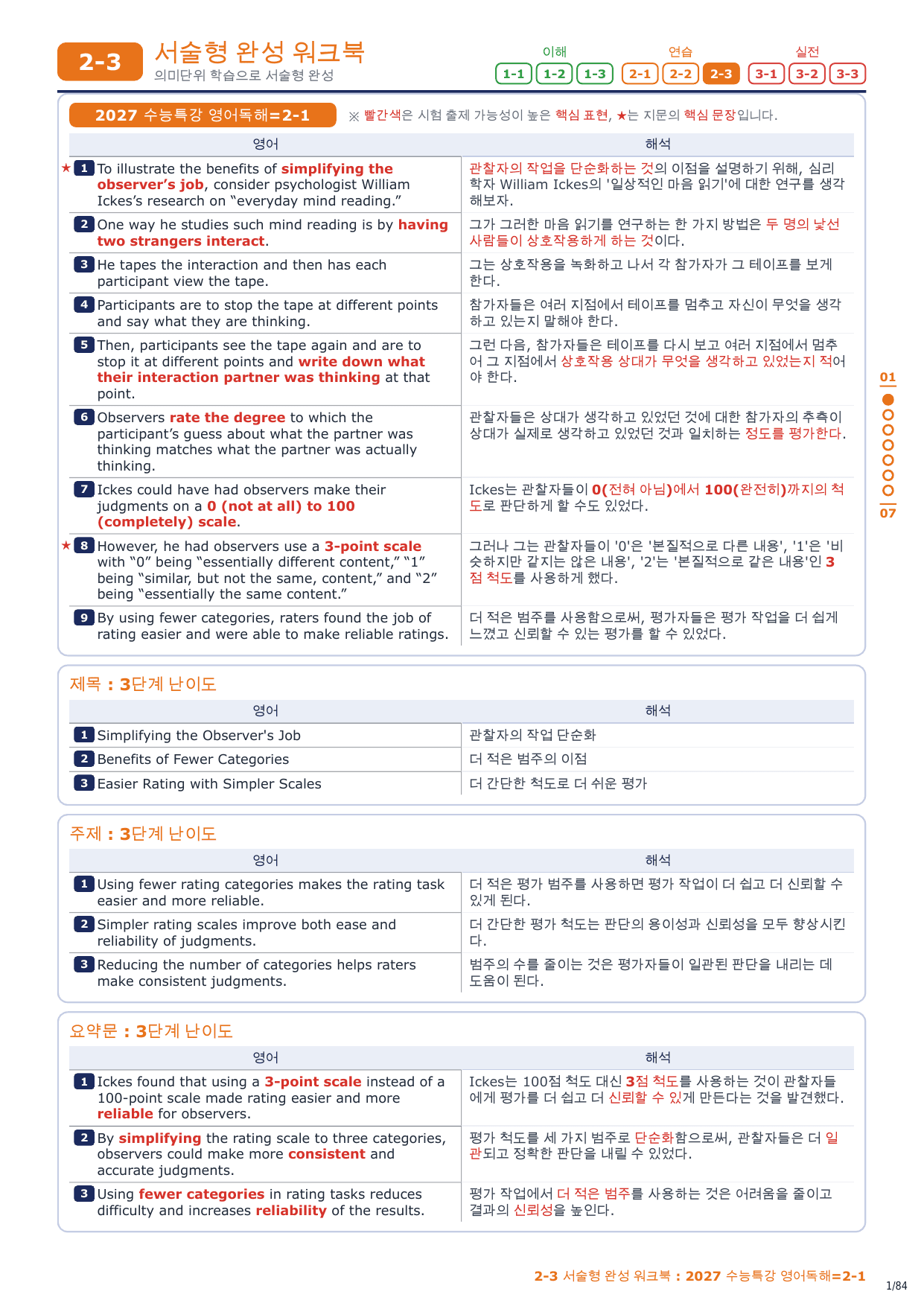 2-3번_2027_수능특강_영어독해_2장_12지문_preview_undefined