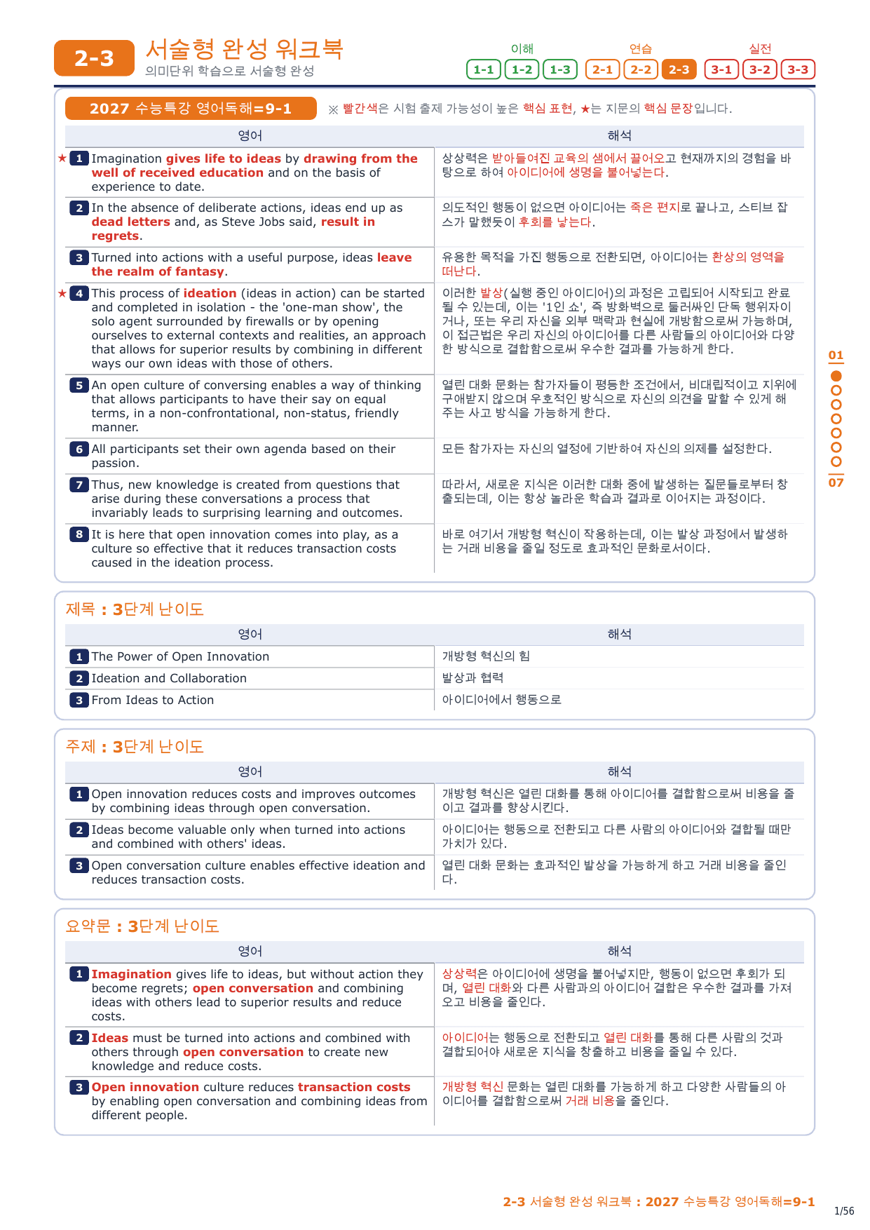 2-3번_2027_수능특강_영어독해_9장_8지문_preview_undefined