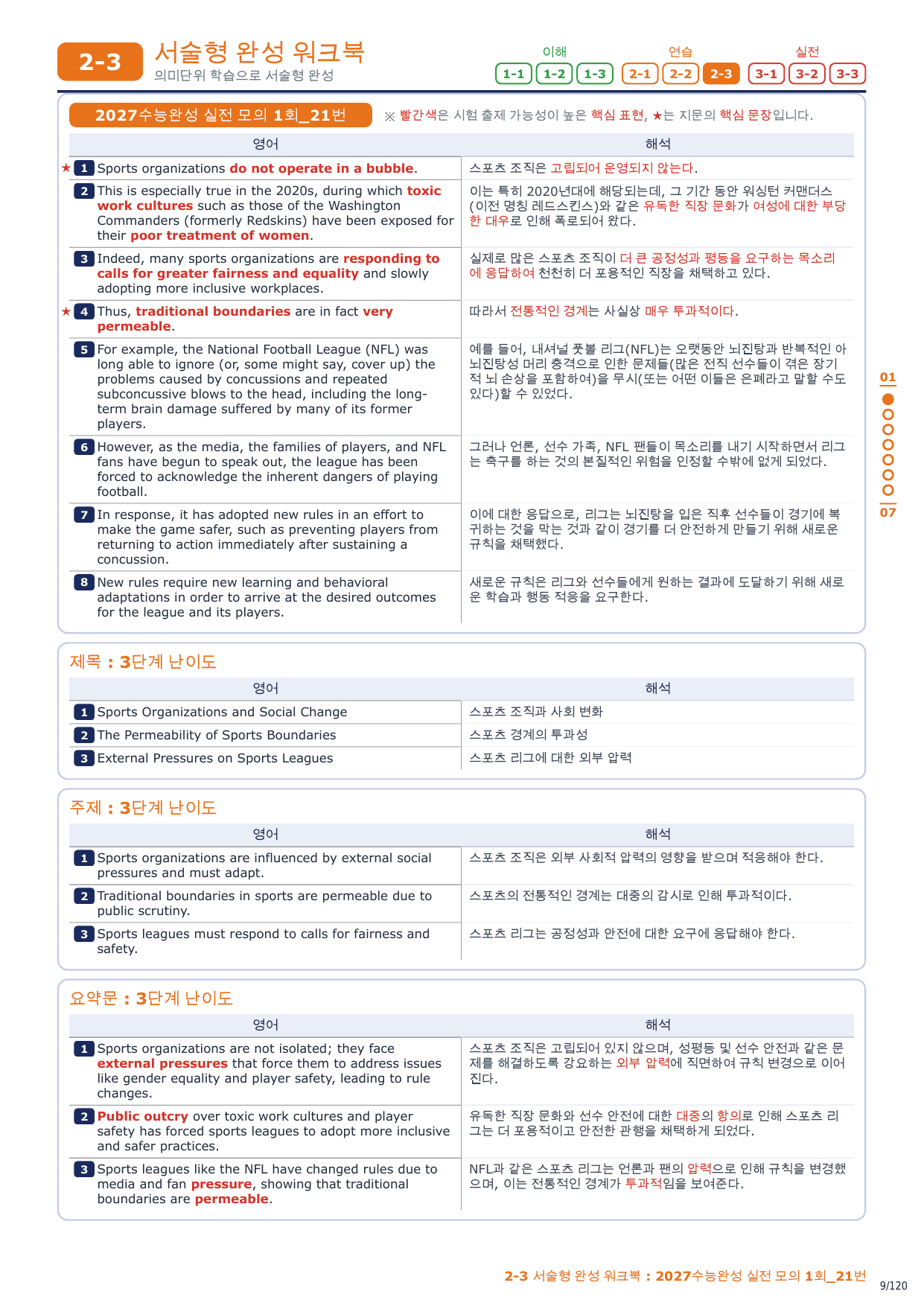 2-3번_2027수능완성_실전_모의_1회_17지문_preview_undefined