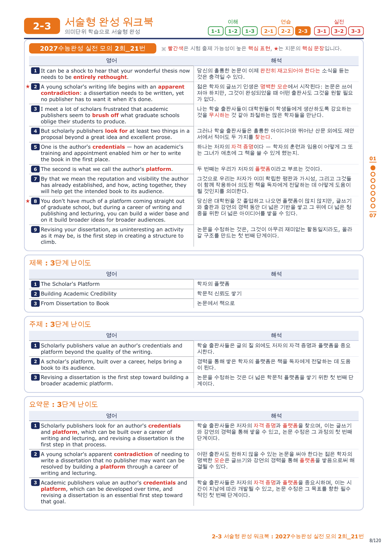 2-3번_2027수능완성_실전_모의_2회_17지문_preview_undefined