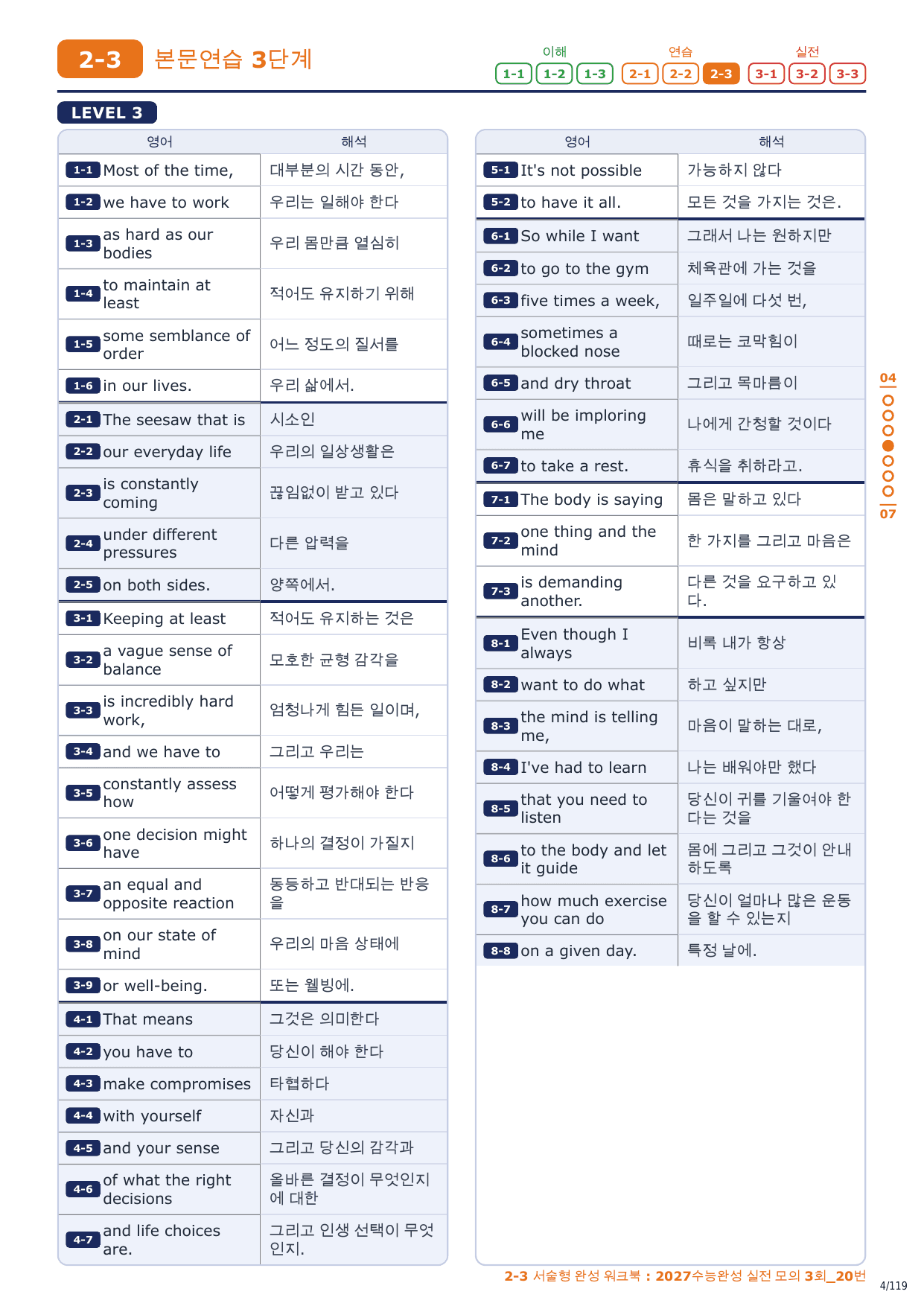 2-3번_2027수능완성_실전_모의_3회_17지문_preview_undefined