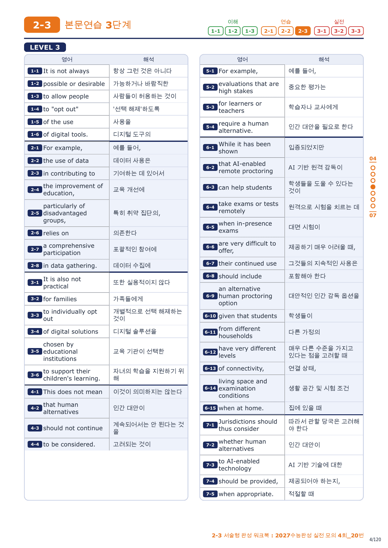 2-3번_2027수능완성_실전_모의_4회_17지문_preview_undefined