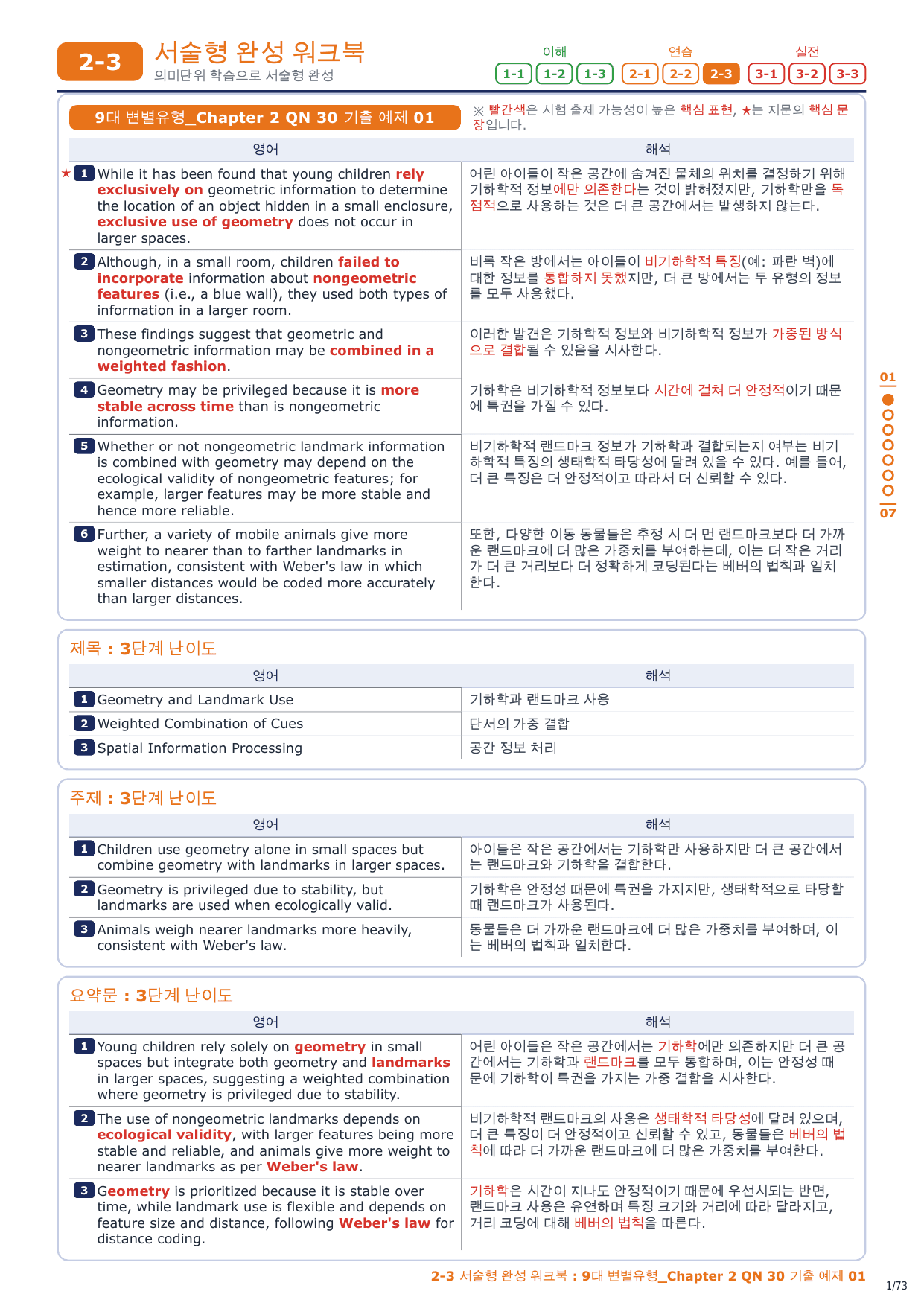 2-3번_9대_변별유형_Ch2_QN 30_10지문_preview_undefined