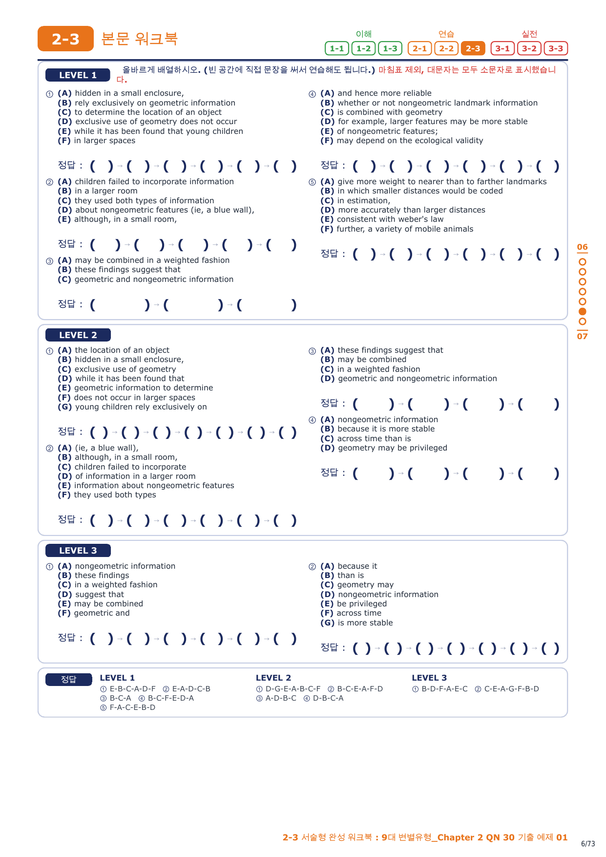2-3번_9대_변별유형_Ch2_QN 30_10지문_preview_undefined