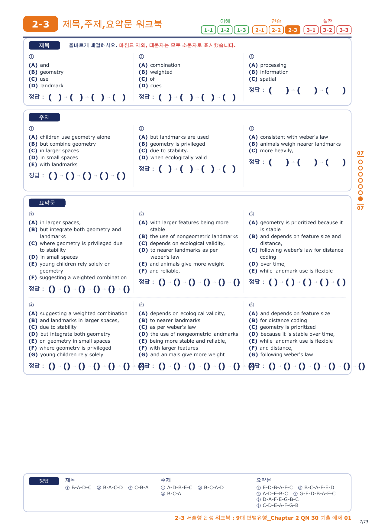 2-3번_9대_변별유형_Ch2_QN 30_10지문_preview_undefined