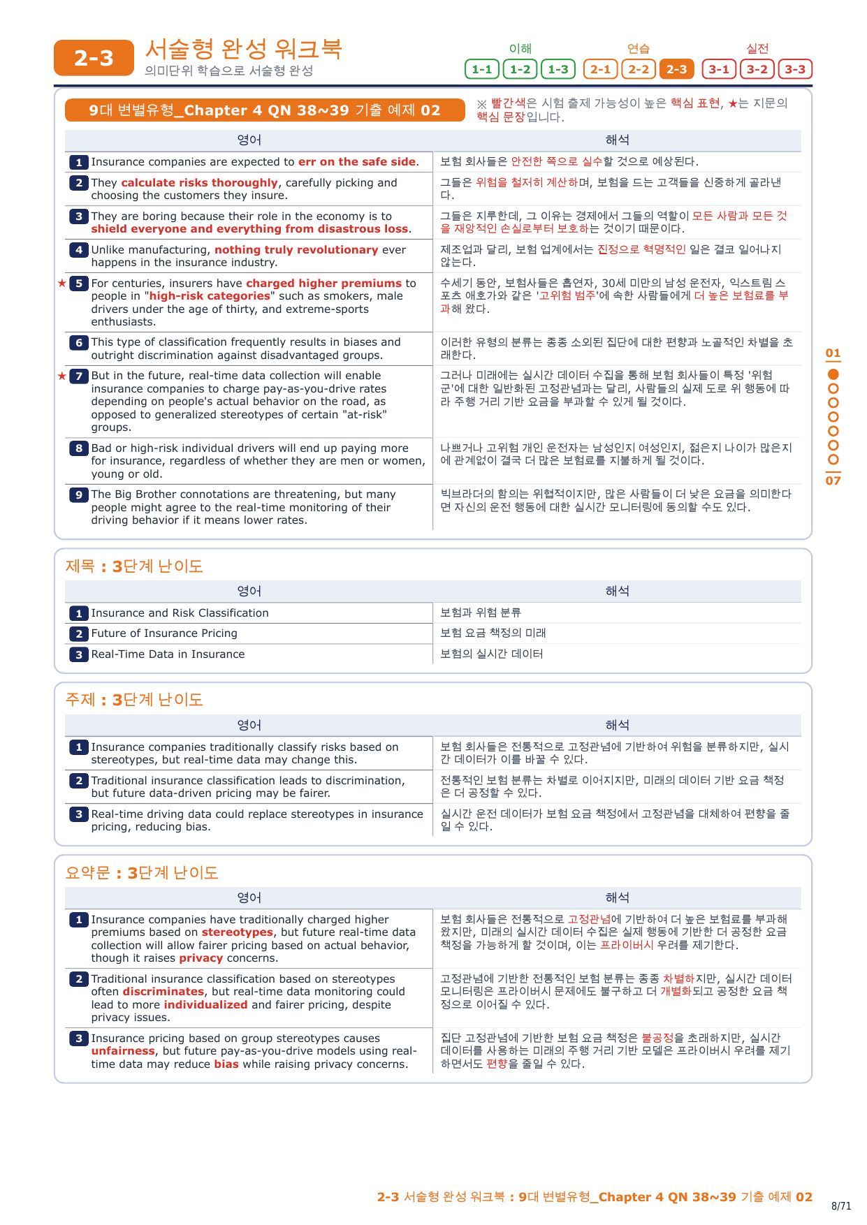 2-3번_9대_변별유형_Ch4_QN 38,39_10지문_preview_undefined