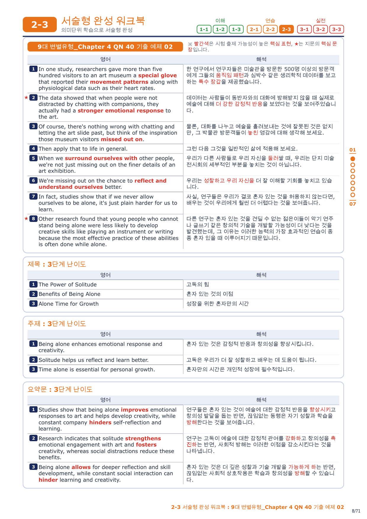 2-3번_9대_변별유형_Ch4_QN 40_10지문_preview_undefined