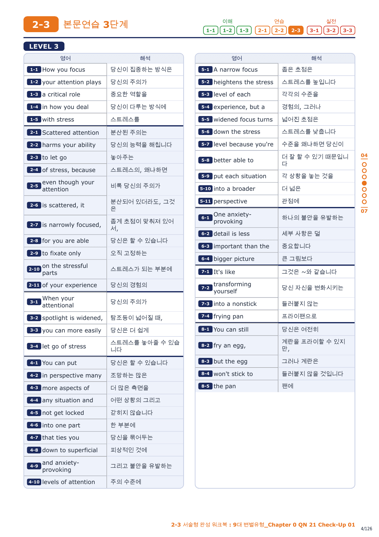 2-3번_9대_변별유형_Chapter_0_QN_18지문_preview_undefined