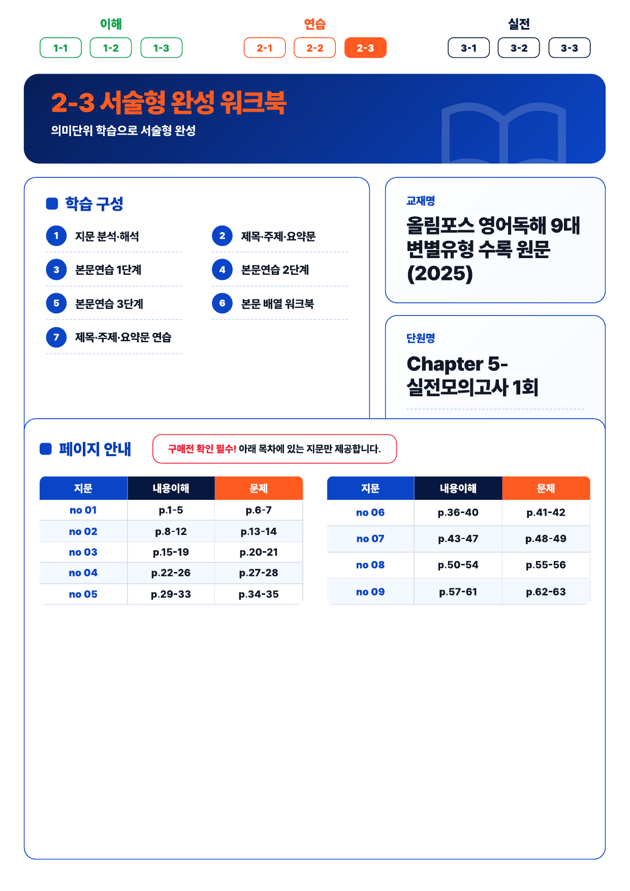 2-3번_9대_변별유형_실전모의고사 1회_9지문_preview_undefined