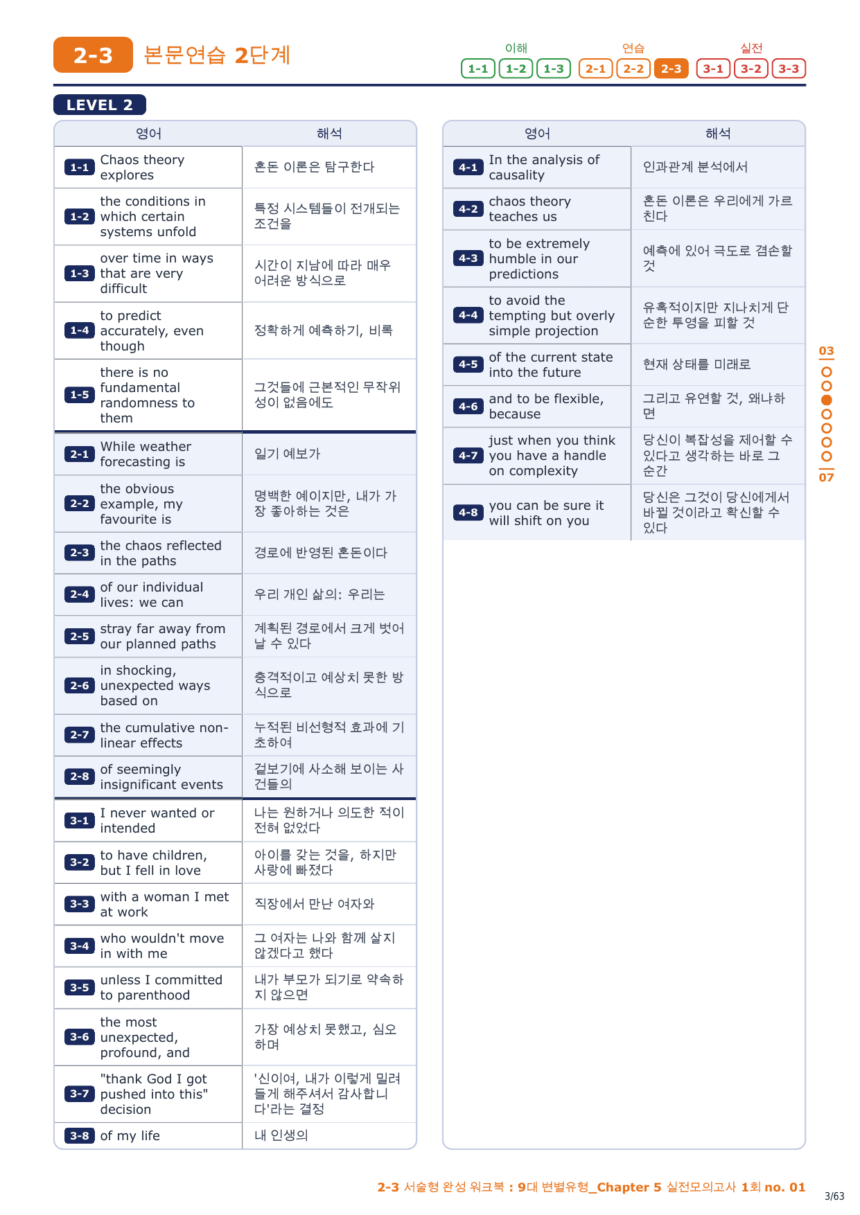2-3번_9대_변별유형_실전모의고사 1회_9지문_preview_undefined