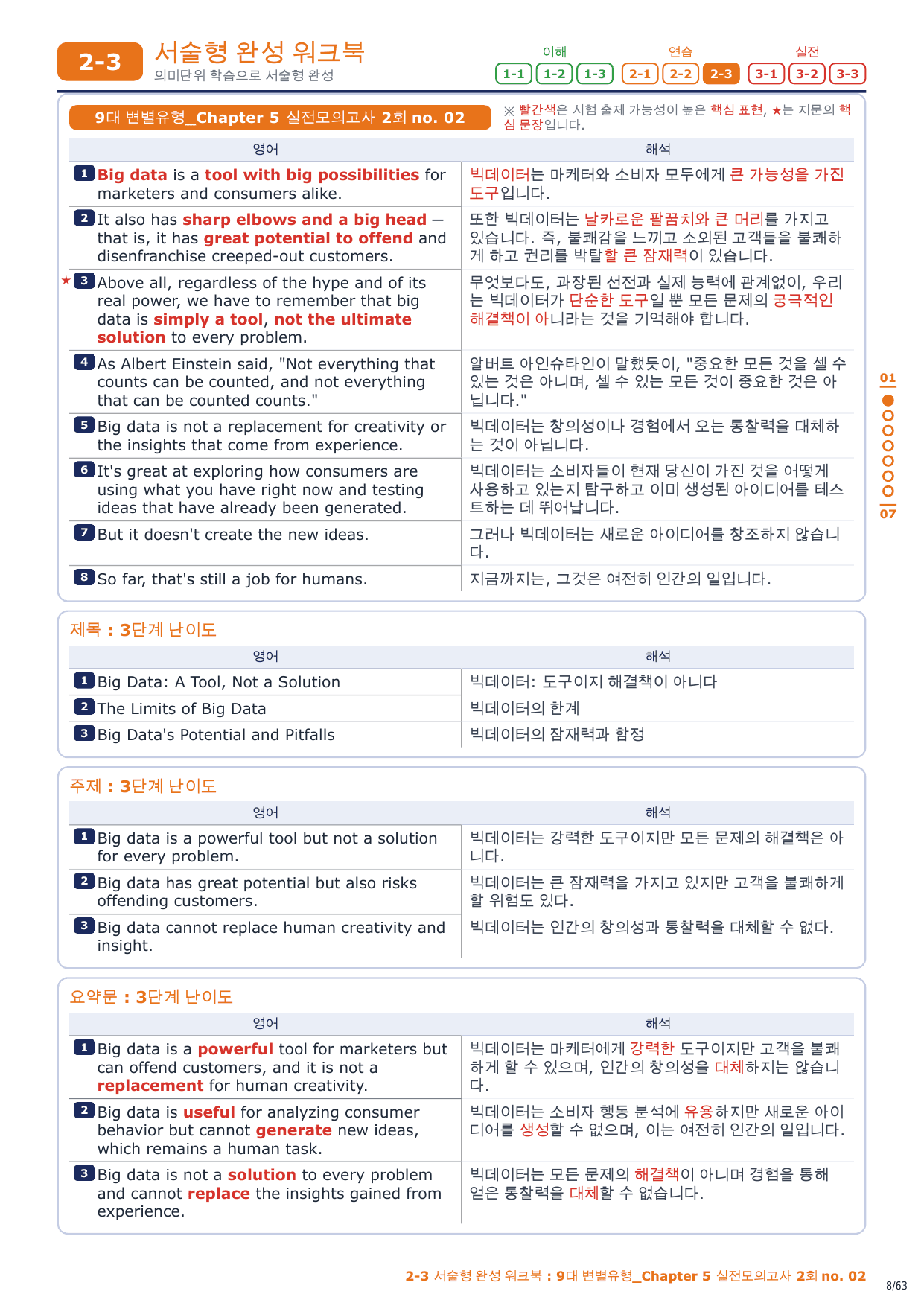2-3번_9대_변별유형_실전모의고사 2회_9지문_preview_undefined