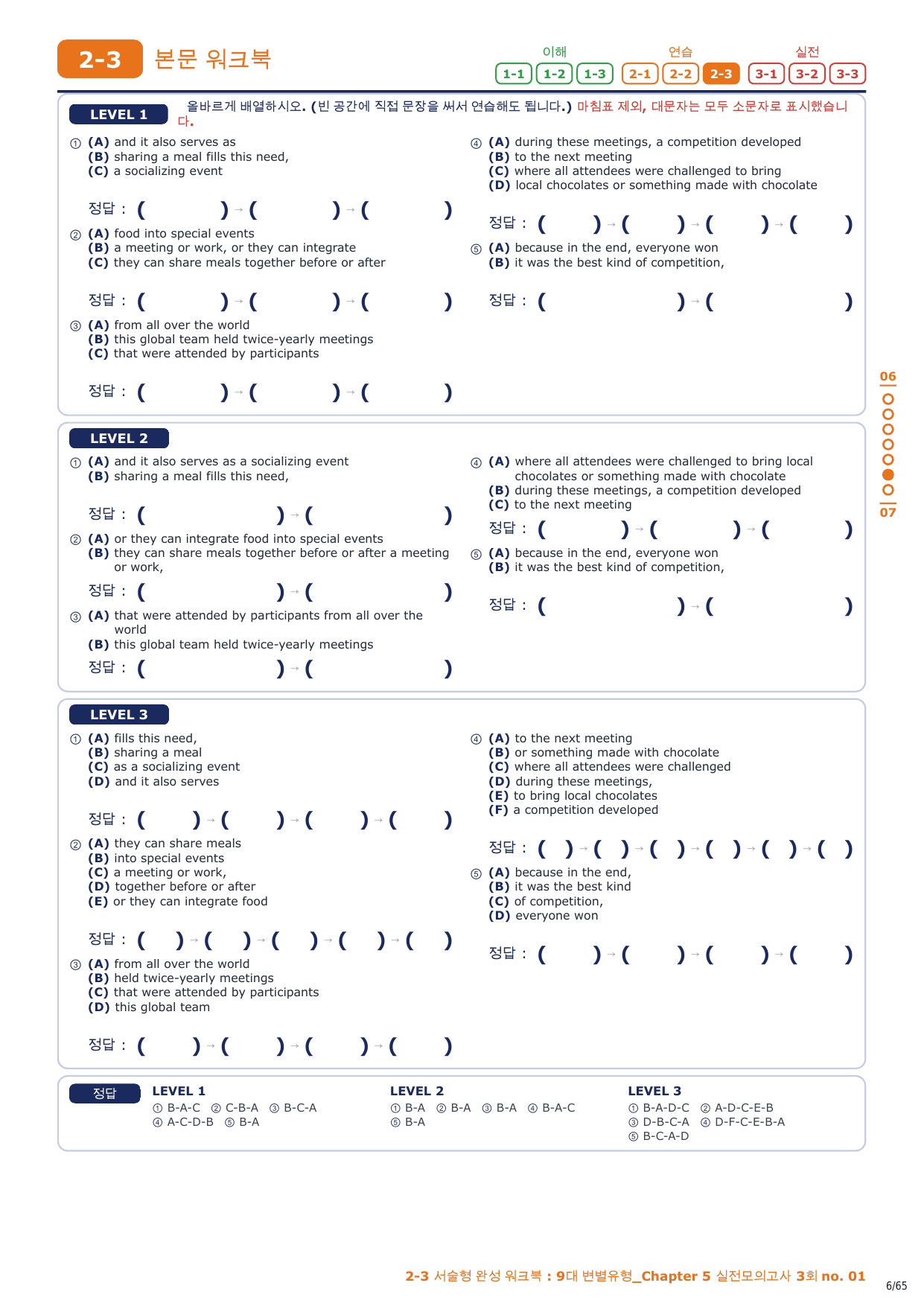 2-3번_9대_변별유형_실전모의고사 3회_9지문_preview_undefined