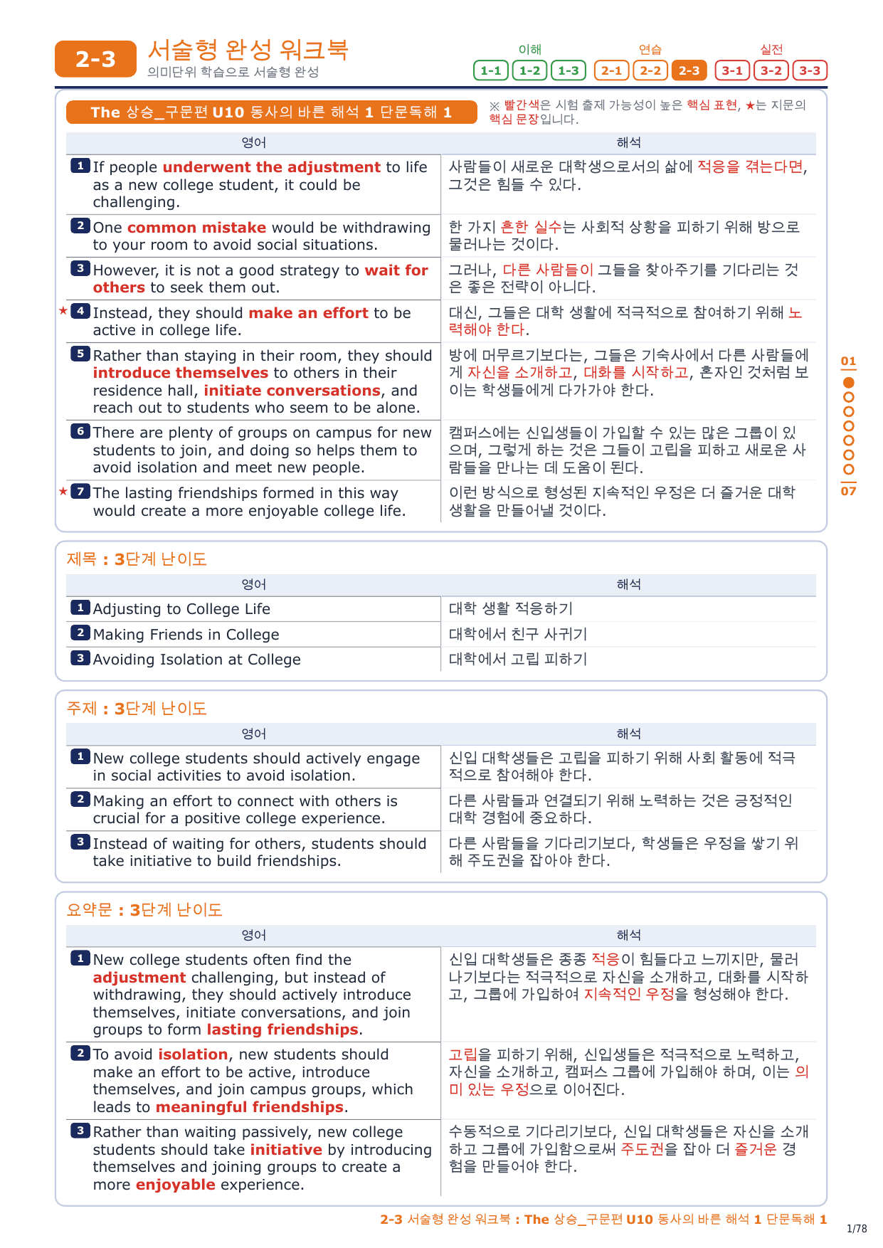 2-3번_The_상승_구문편_U10_11지문_preview_undefined