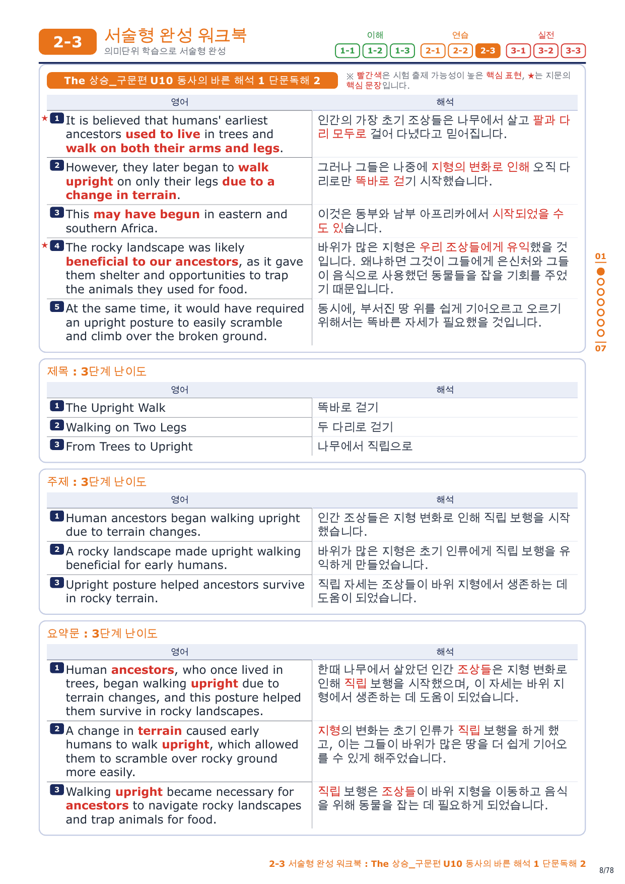 2-3번_The_상승_구문편_U10_11지문_preview_undefined