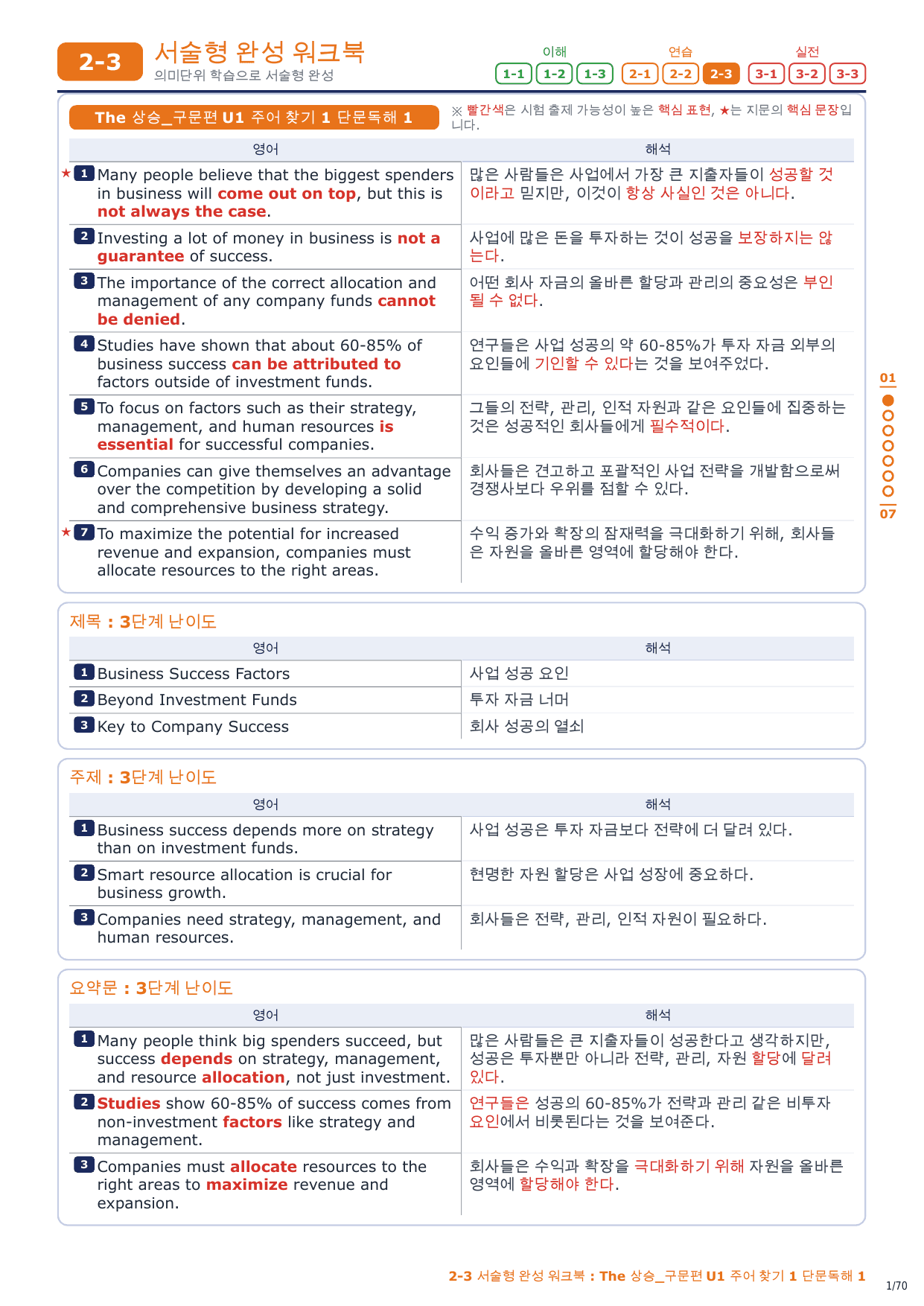 2-3번_The_상승_구문편_U1_10지문_preview_undefined