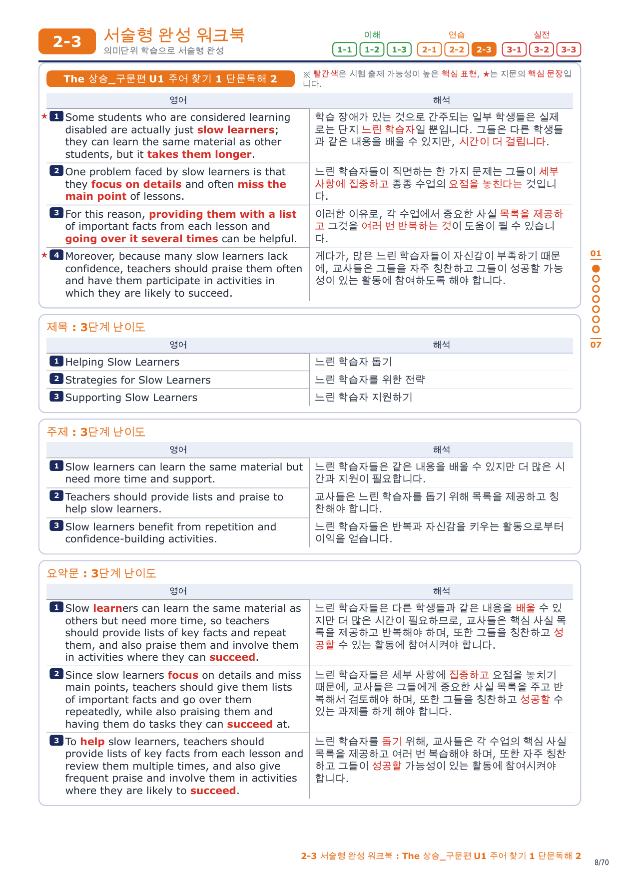 2-3번_The_상승_구문편_U1_10지문_preview_undefined