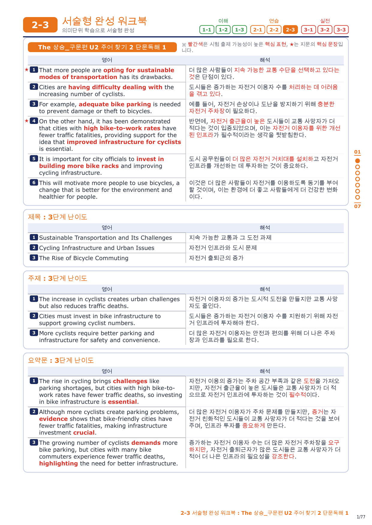 2-3번_The_상승_구문편_U2_11지문_preview_undefined