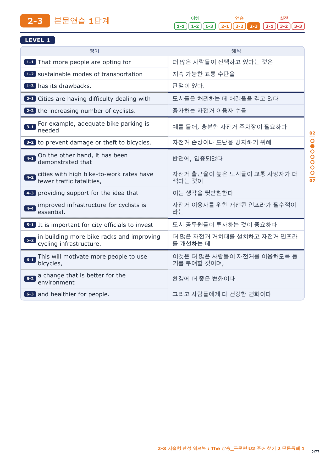 2-3번_The_상승_구문편_U2_11지문_preview_undefined