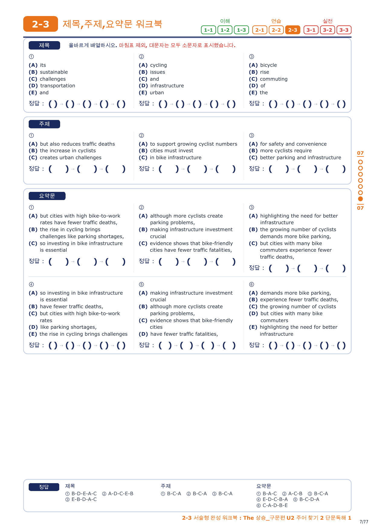 2-3번_The_상승_구문편_U2_11지문_preview_undefined