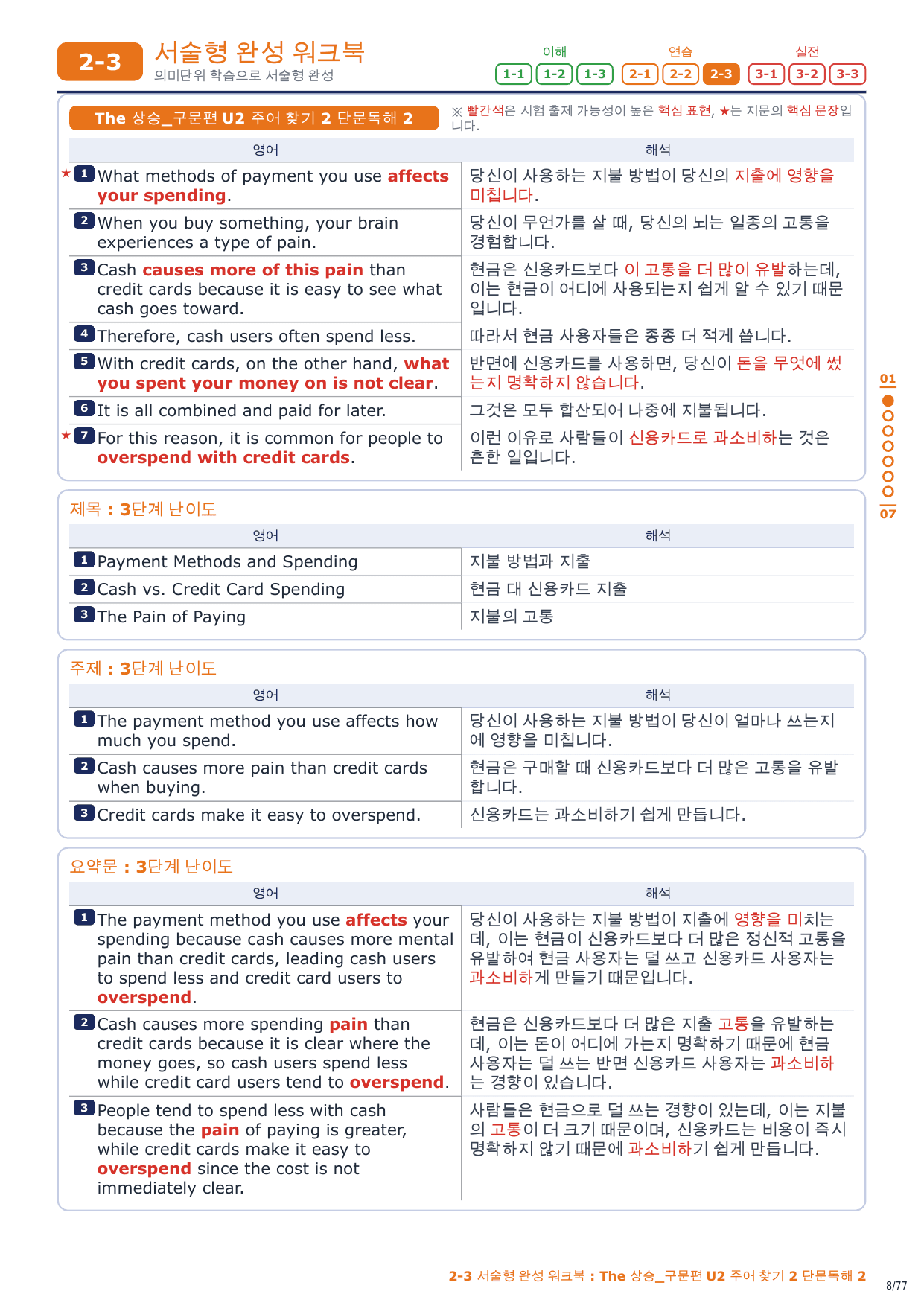 2-3번_The_상승_구문편_U2_11지문_preview_undefined
