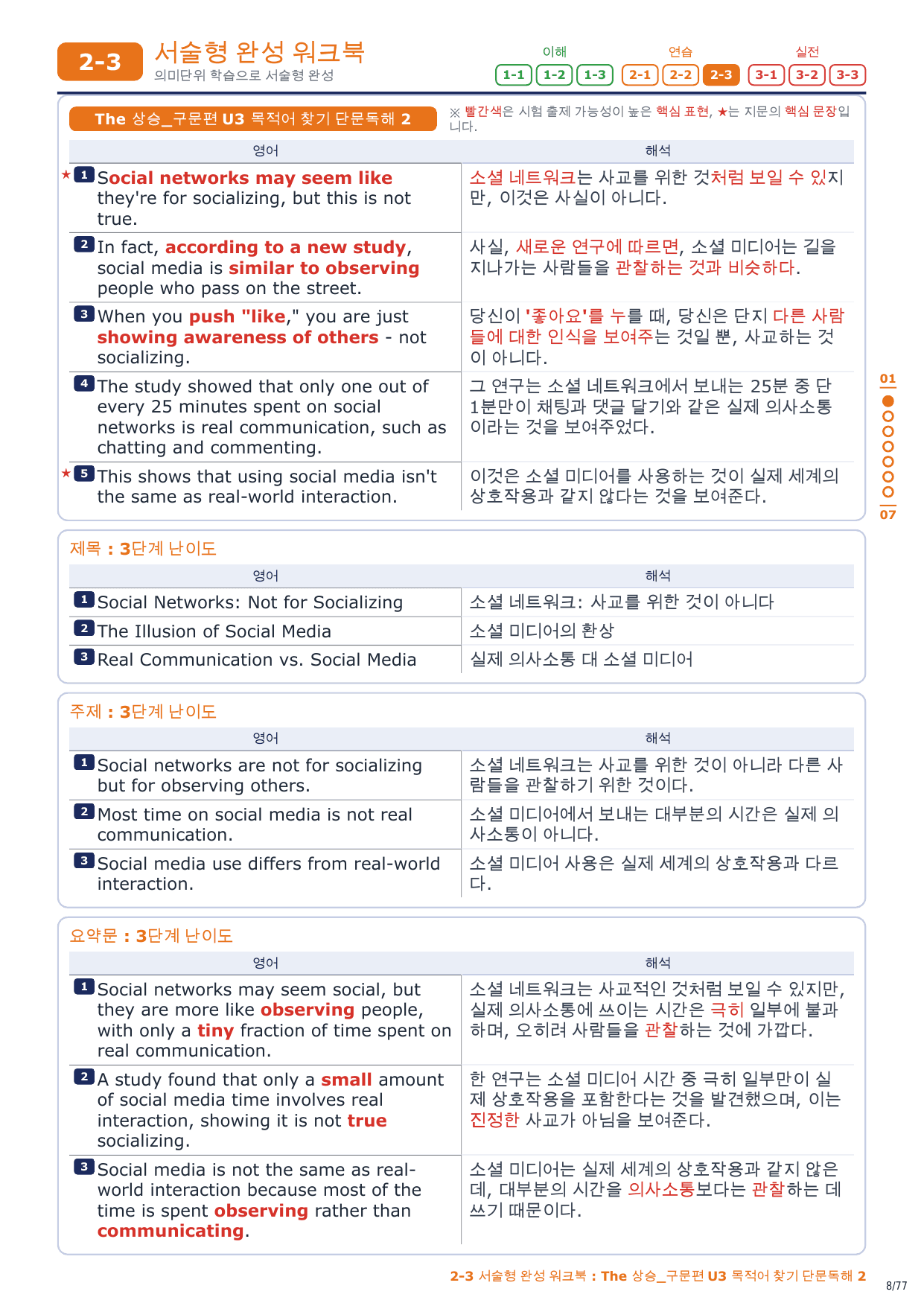 2-3번_The_상승_구문편_U3_11지문_preview_undefined