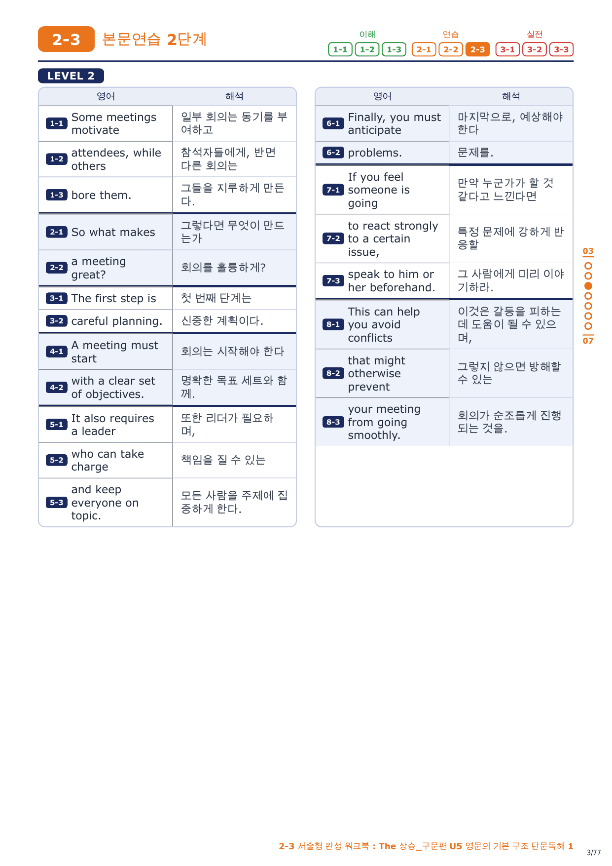 2-3번_The_상승_구문편_U5_11지문_preview_undefined
