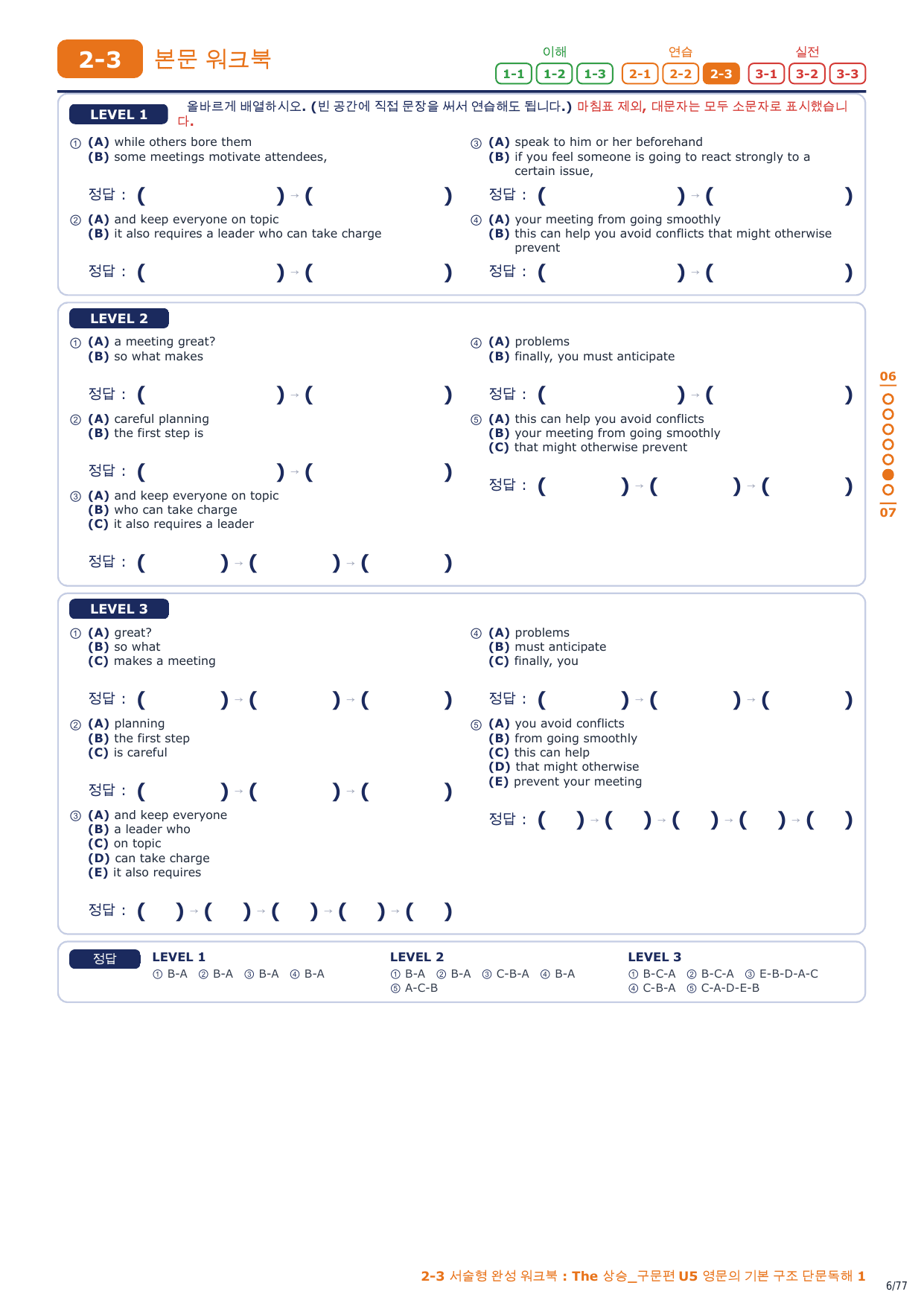 2-3번_The_상승_구문편_U5_11지문_preview_undefined