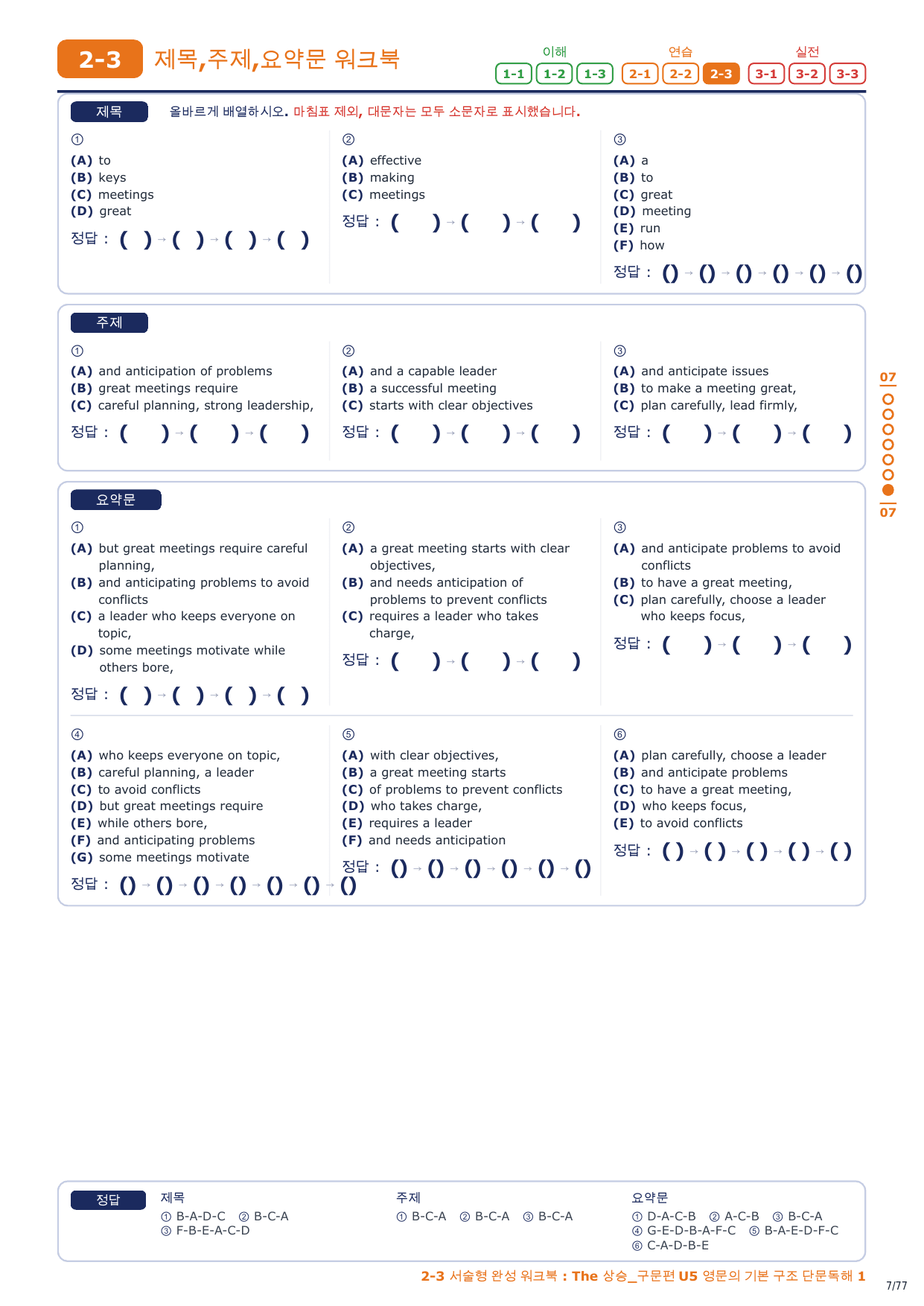 2-3번_The_상승_구문편_U5_11지문_preview_undefined
