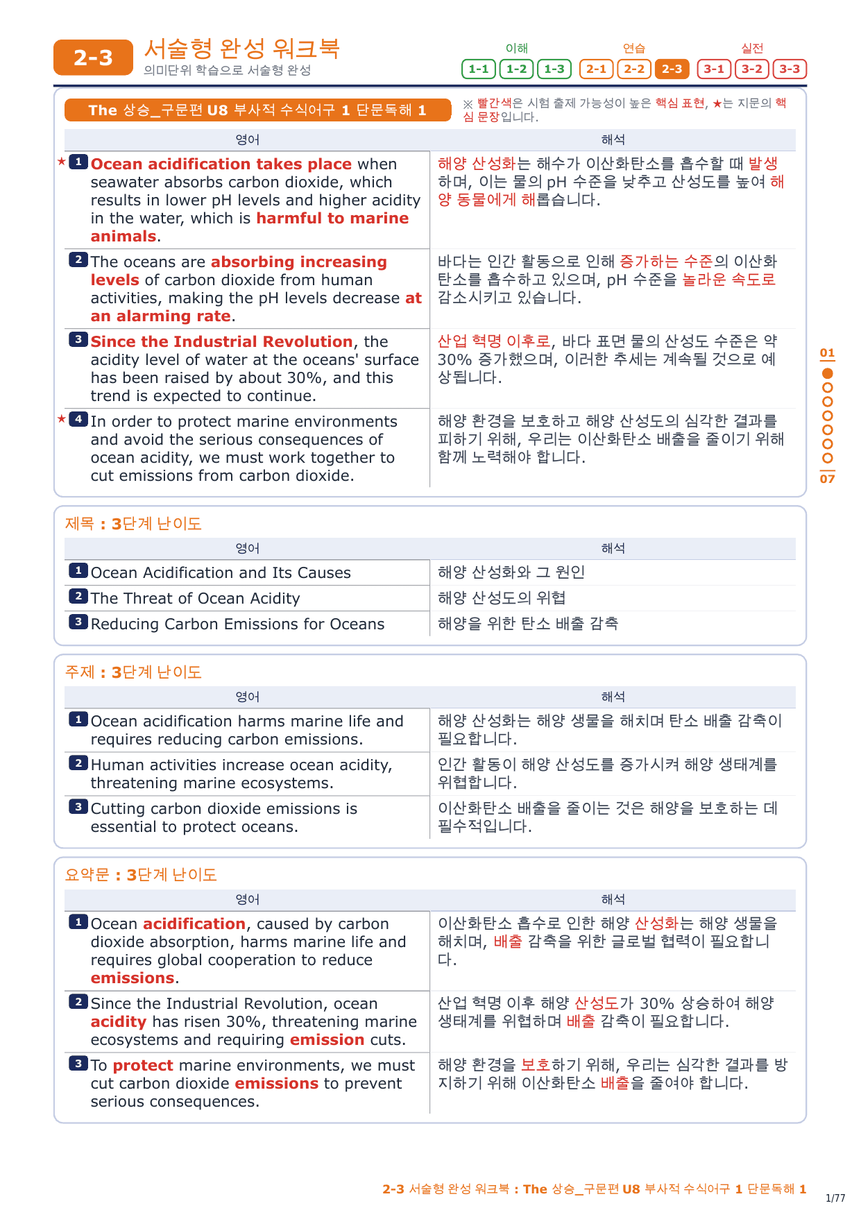 2-3번_The_상승_구문편_U8_11지문_preview_undefined
