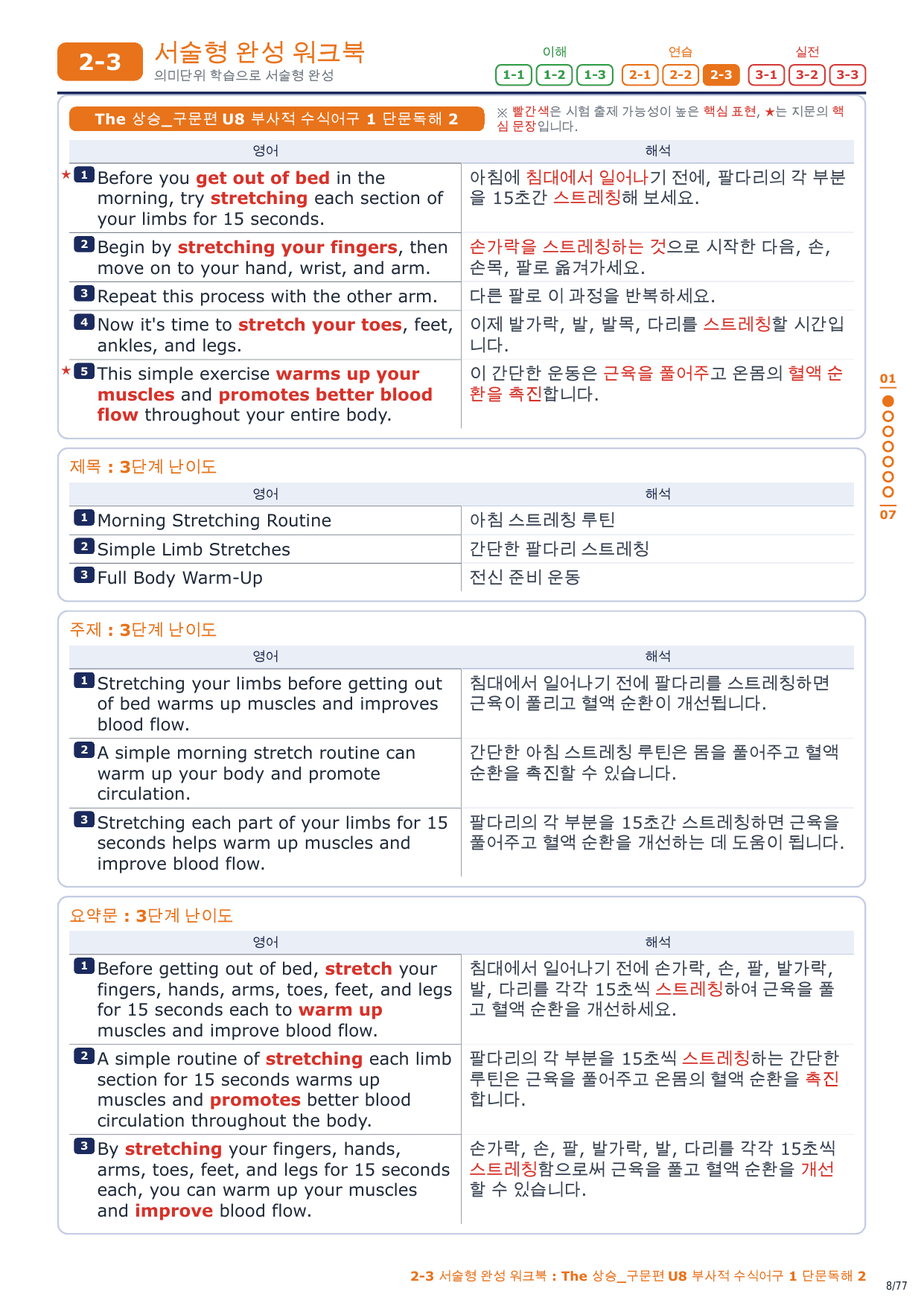 2-3번_The_상승_구문편_U8_11지문_preview_undefined