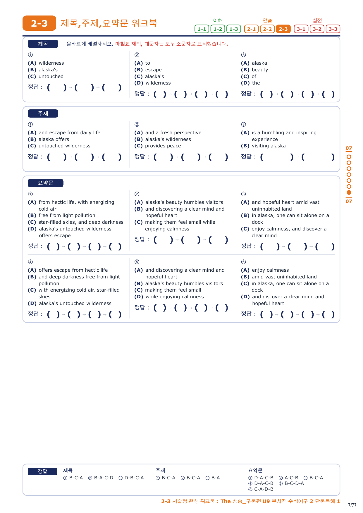 2-3번_The_상승_구문편_U9_11지문_preview_undefined