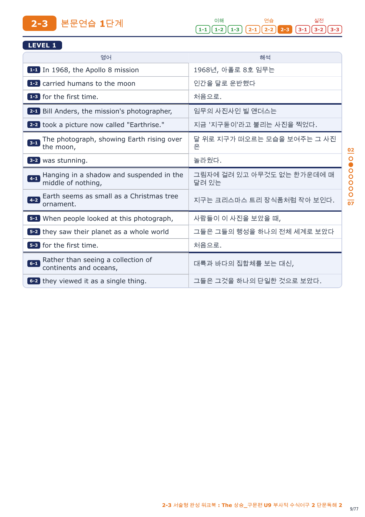 2-3번_The_상승_구문편_U9_11지문_preview_undefined