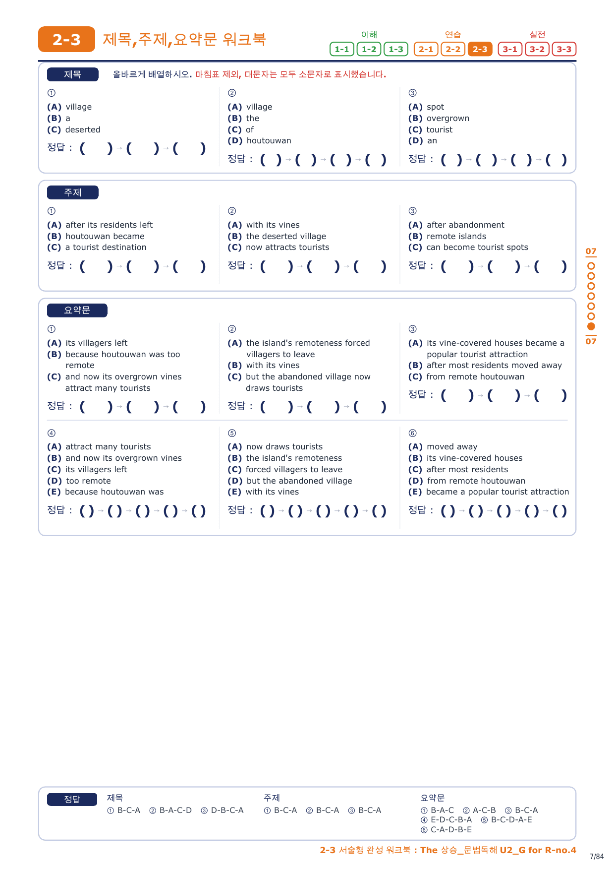 2-3번_The_상승_문법독해_U2_12지문_preview_undefined