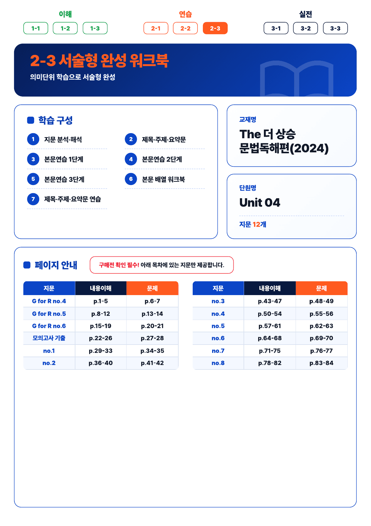 2-3번_The_상승_문법독해_U4_12지문_preview_undefined