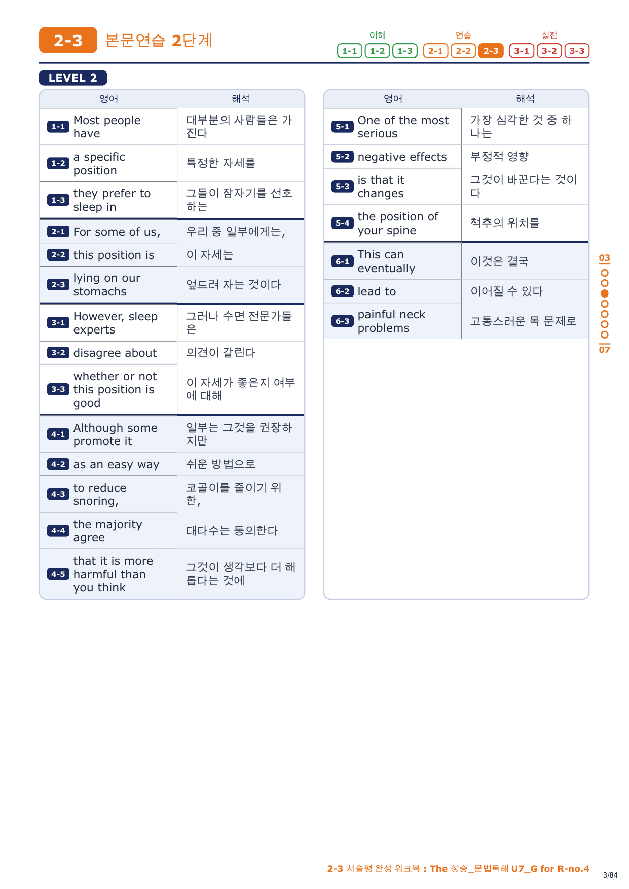 2-3번_The_상승_문법독해_U7_12지문_preview_undefined