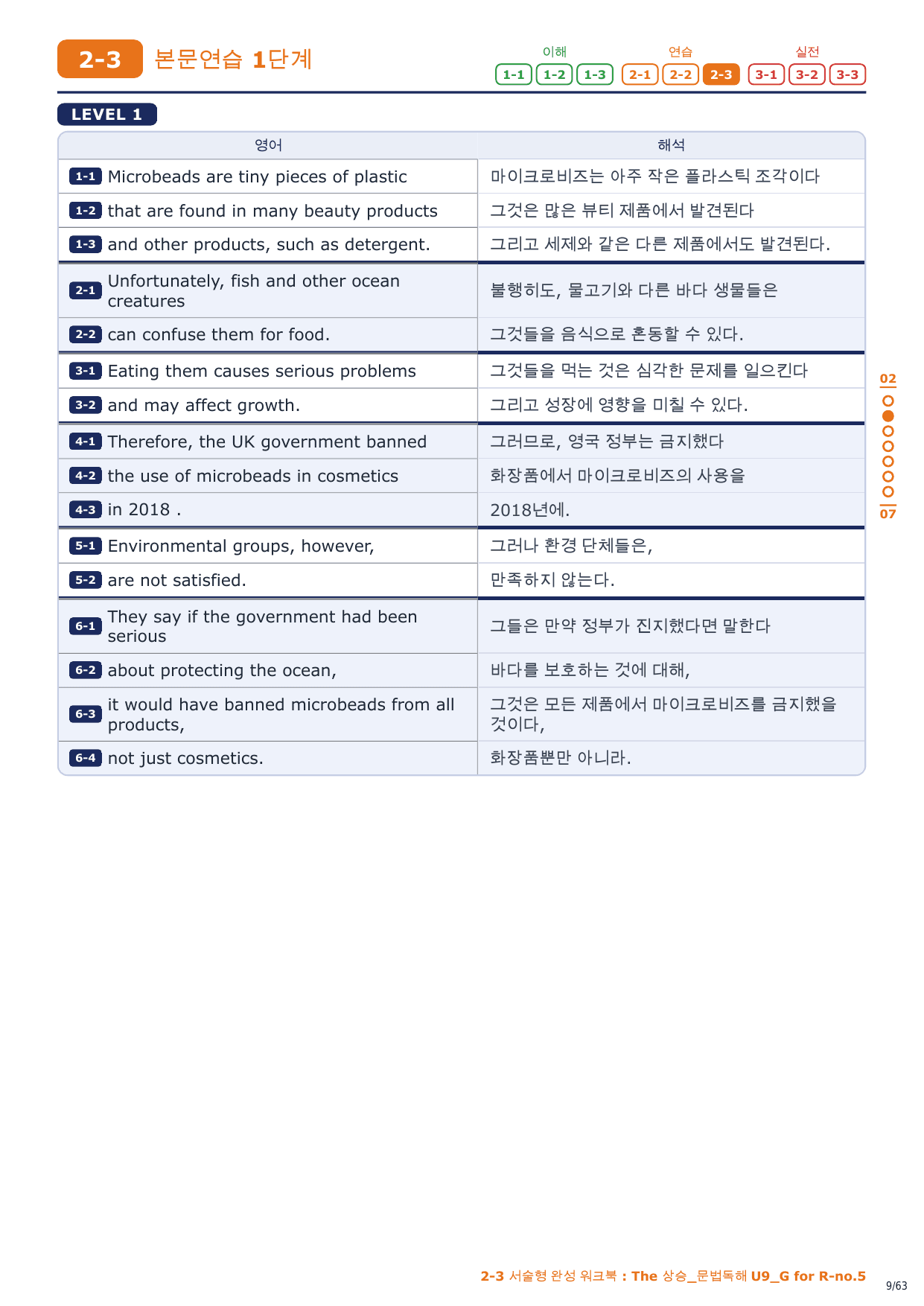 2-3번_The_상승_문법독해_U9_9지문_preview_undefined