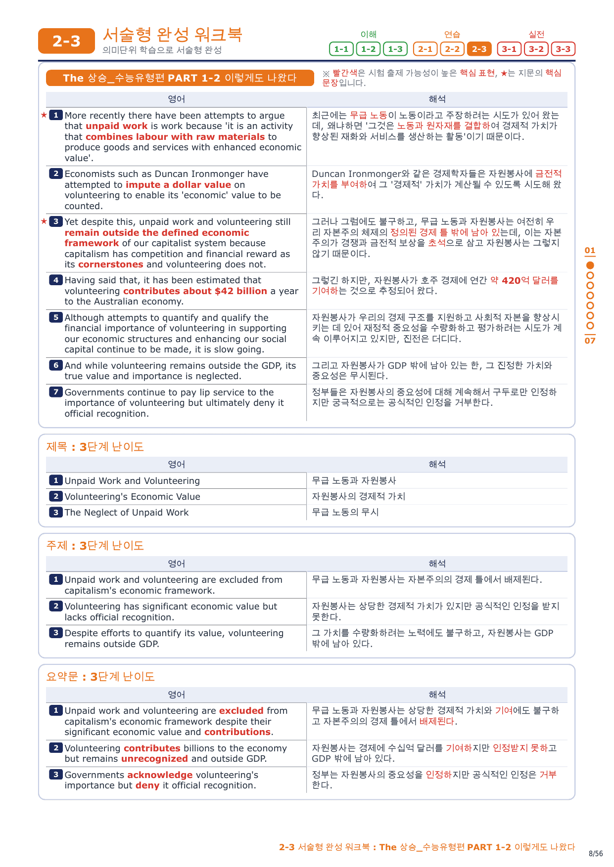 2-3번_The_상승_수능유형편_P1-2_8지문_preview_undefined