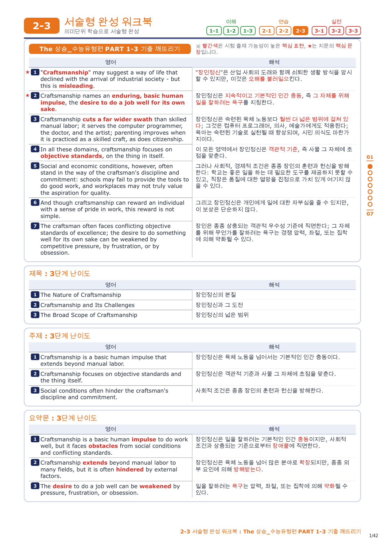 2-3번_The_상승_수능유형편_P1-3_6지문_preview_undefined