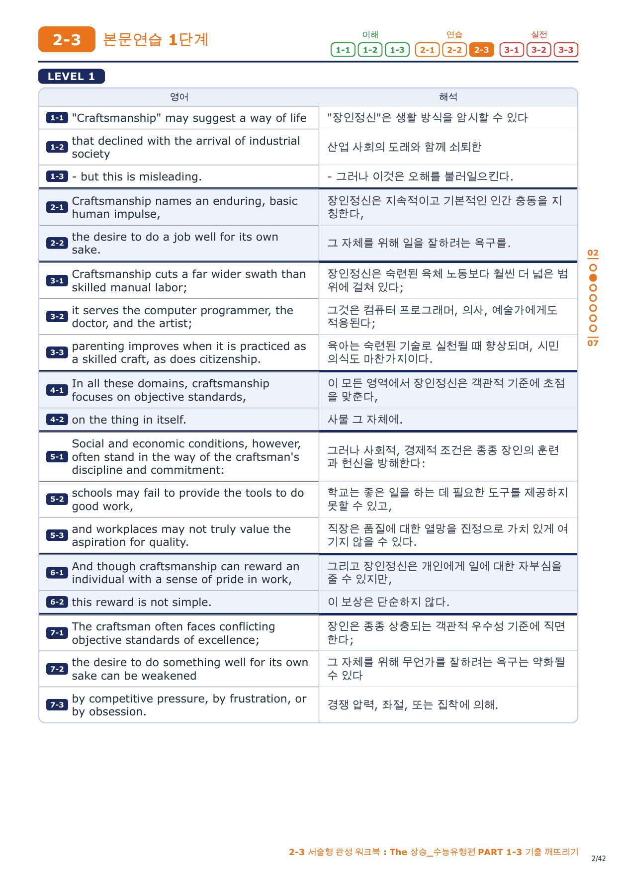 2-3번_The_상승_수능유형편_P1-3_6지문_preview_undefined