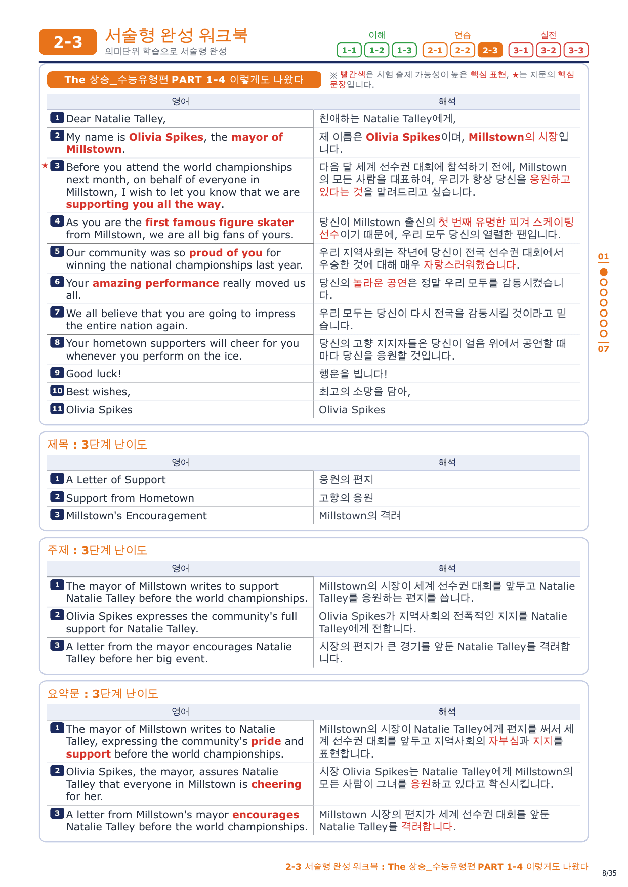 2-3번_The_상승_수능유형편_P1-4_5지문_preview_undefined