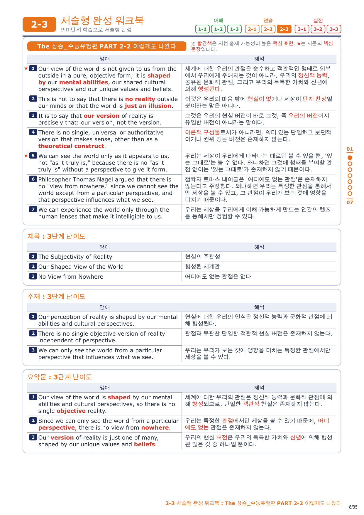 2-3번_The_상승_수능유형편_P2-2_5지문_preview_undefined