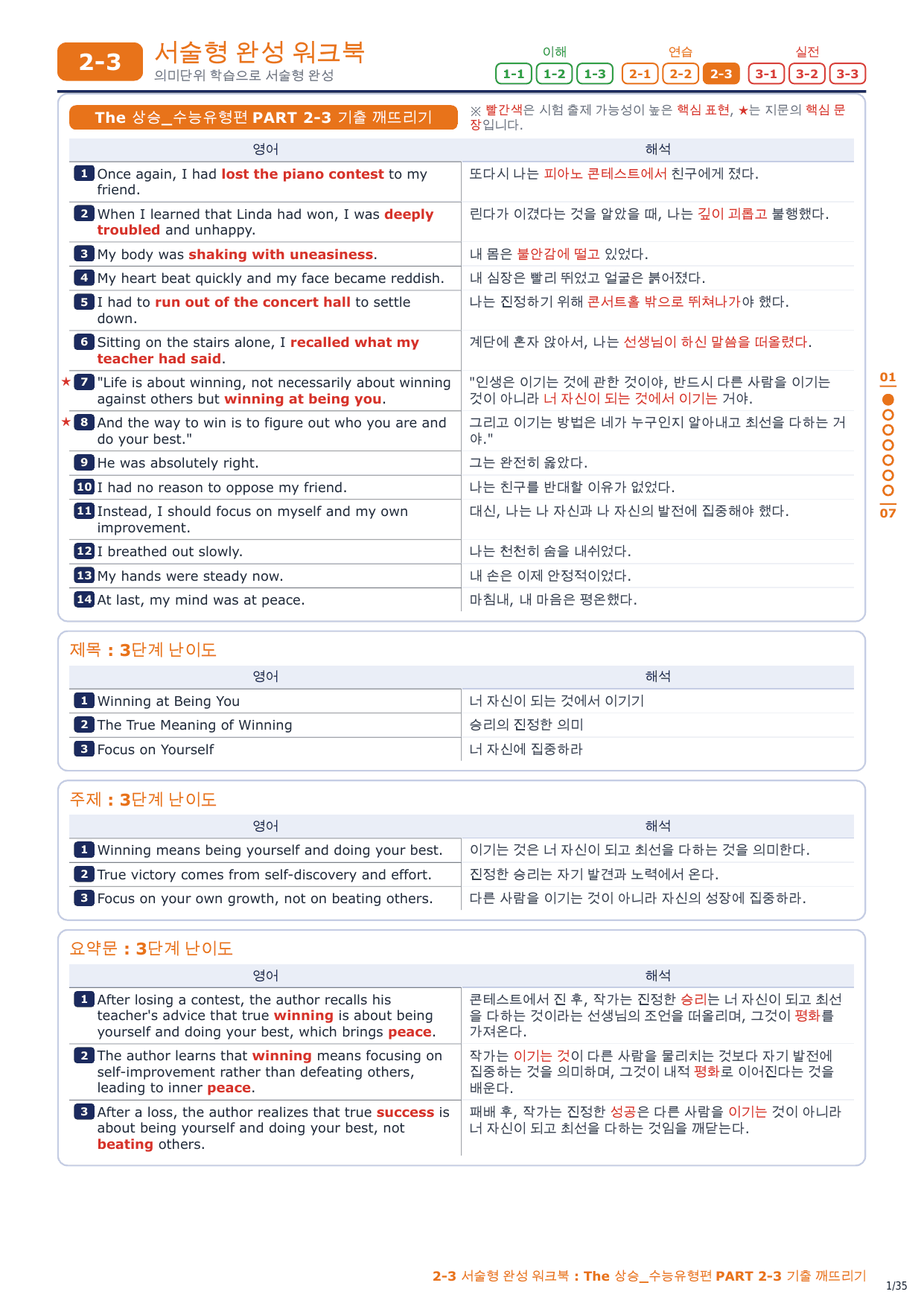 2-3번_The_상승_수능유형편_P2-3_5지문_preview_undefined